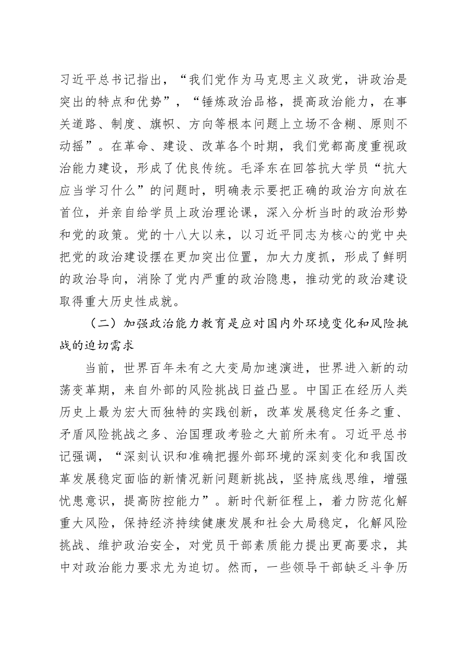 领导干部政治能力教育培训质量评估报告_第2页