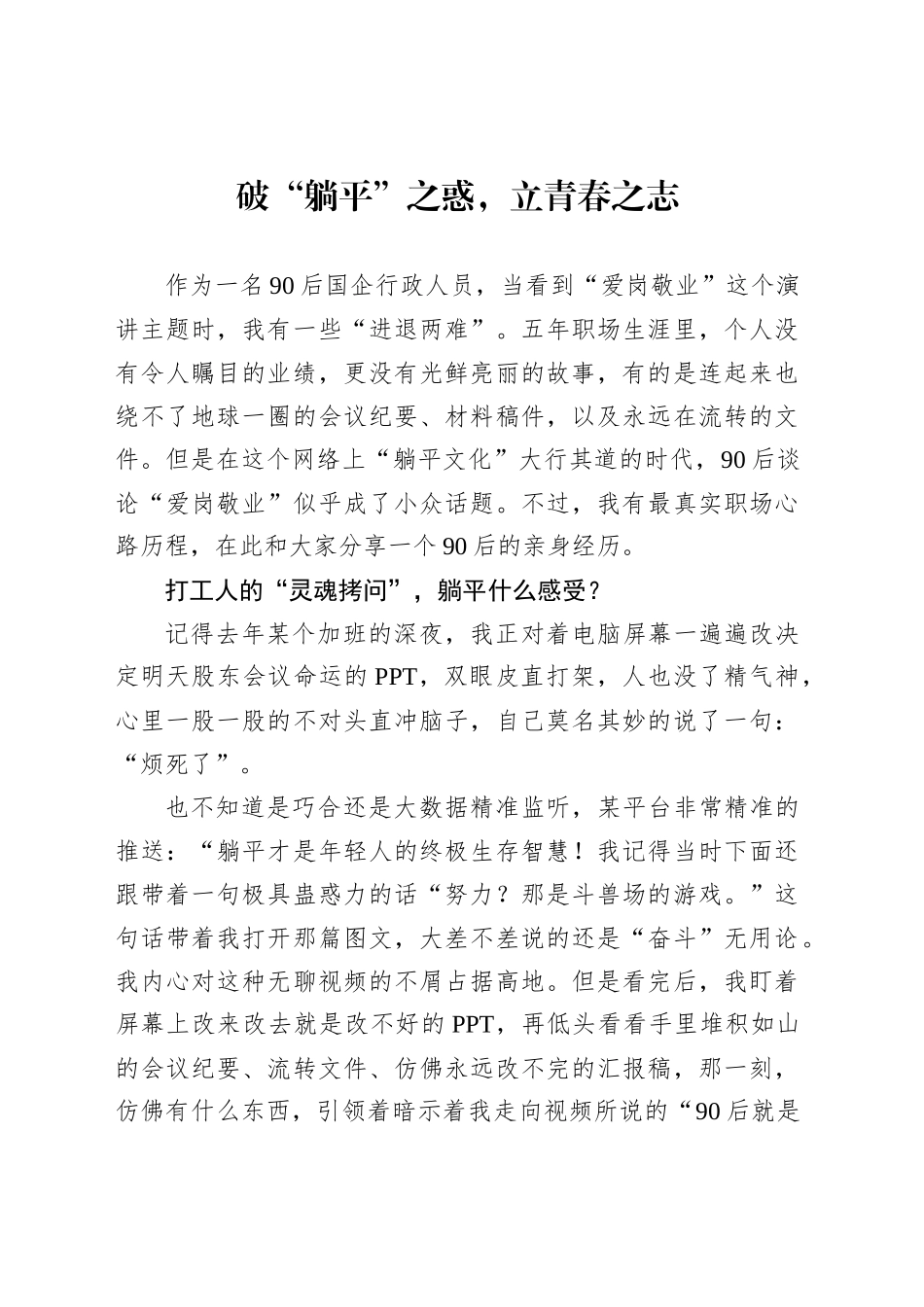 破“躺平”之惑，立青春之志_第1页