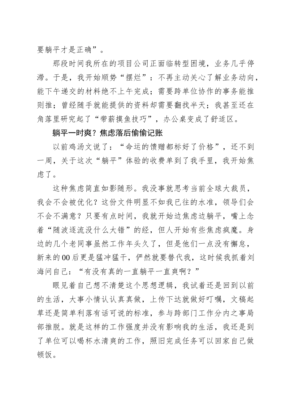 破“躺平”之惑，立青春之志_第2页