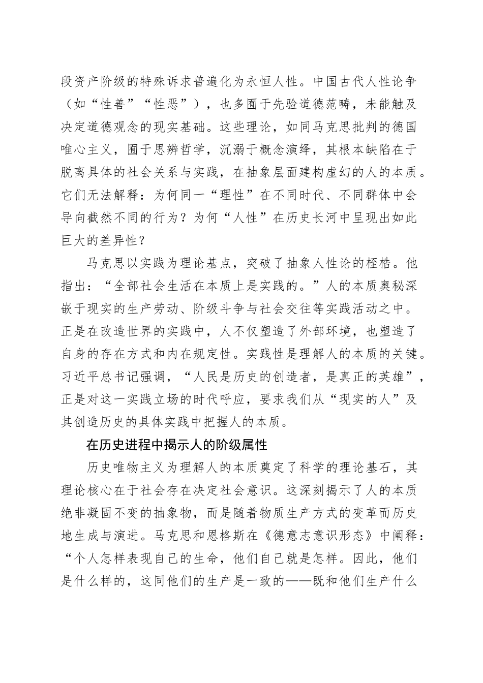 马克思主义如何理解“人的本质”_第2页