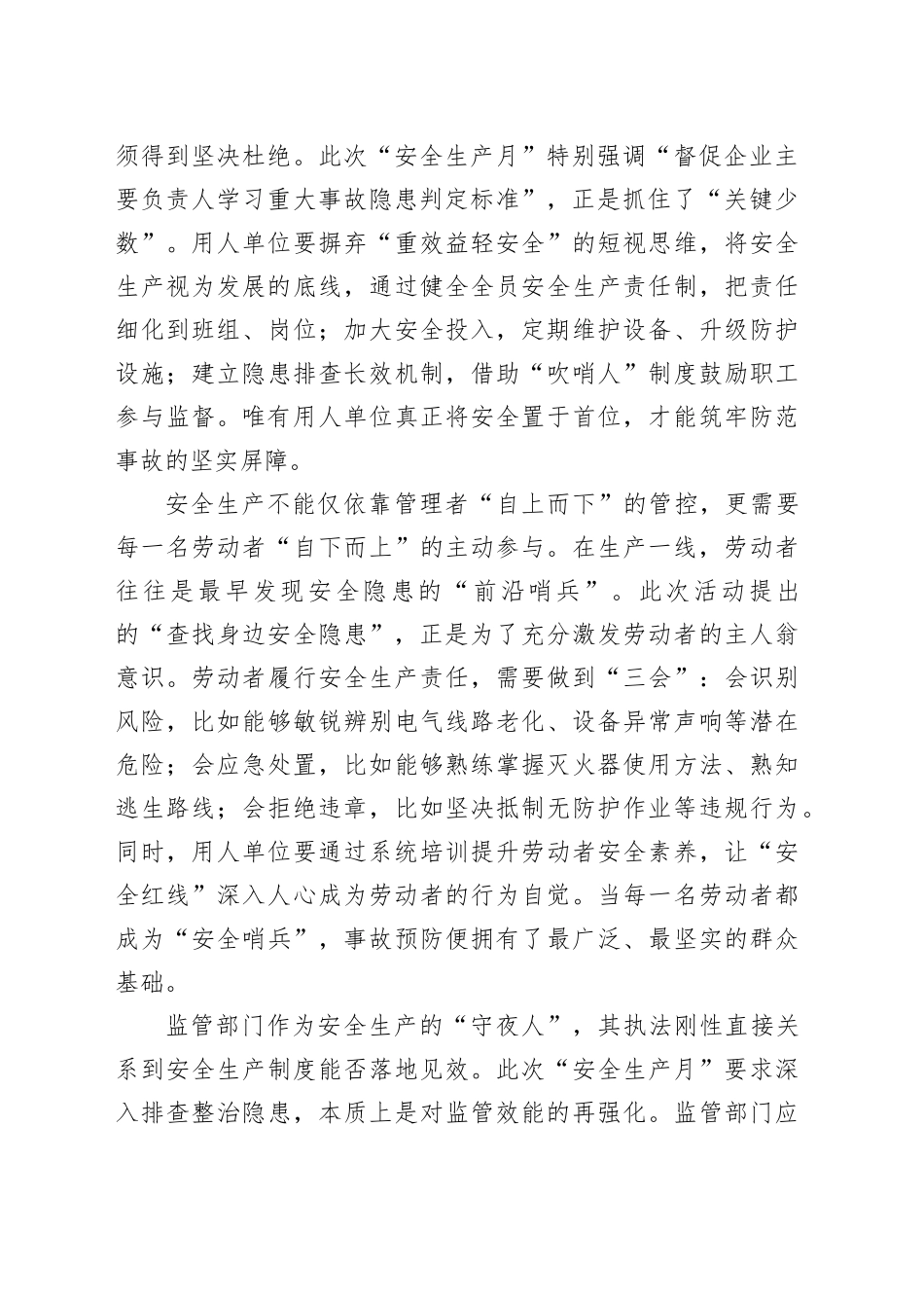 第二十四个全国安全生产月“人人讲安全、个个会应急，查找身边安全隐患”心得体会_第2页