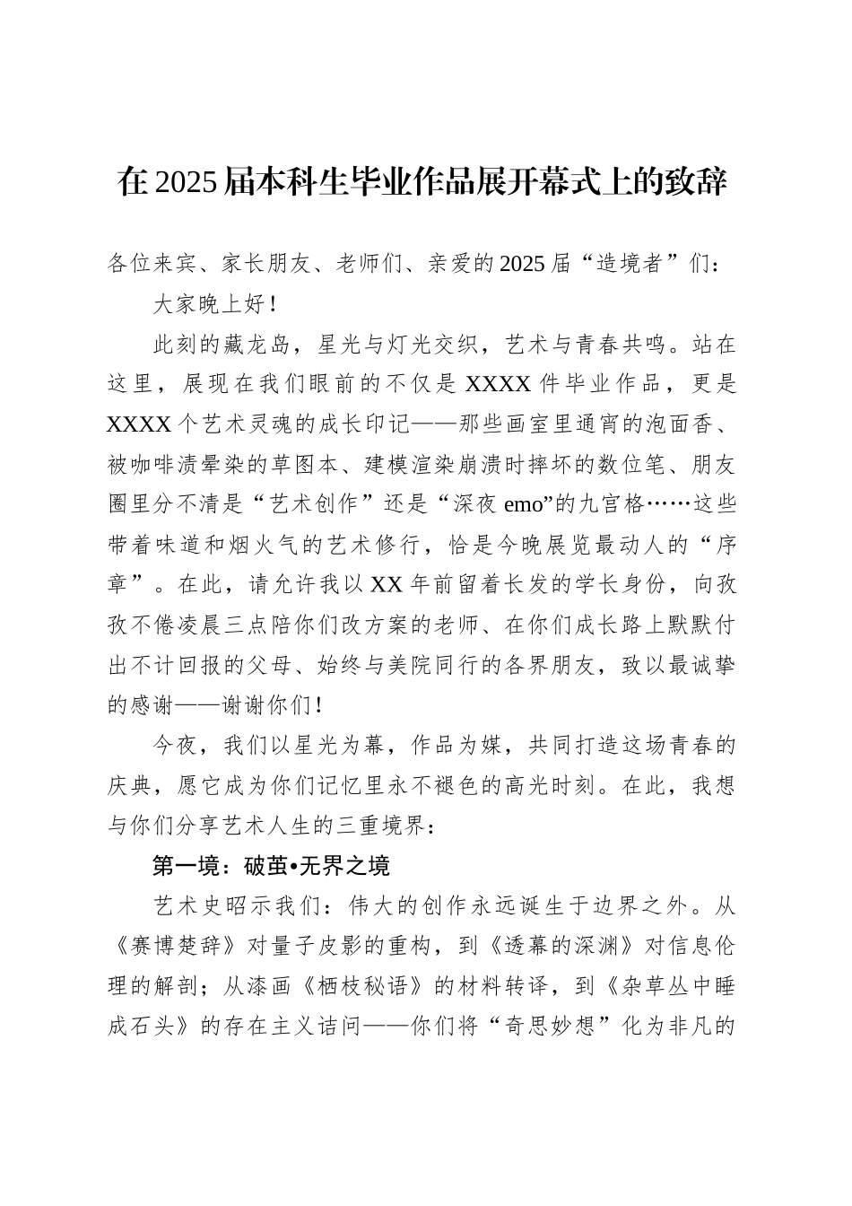 艺术作品开幕式、启动仪式讲话材料汇编（3篇）_第2页