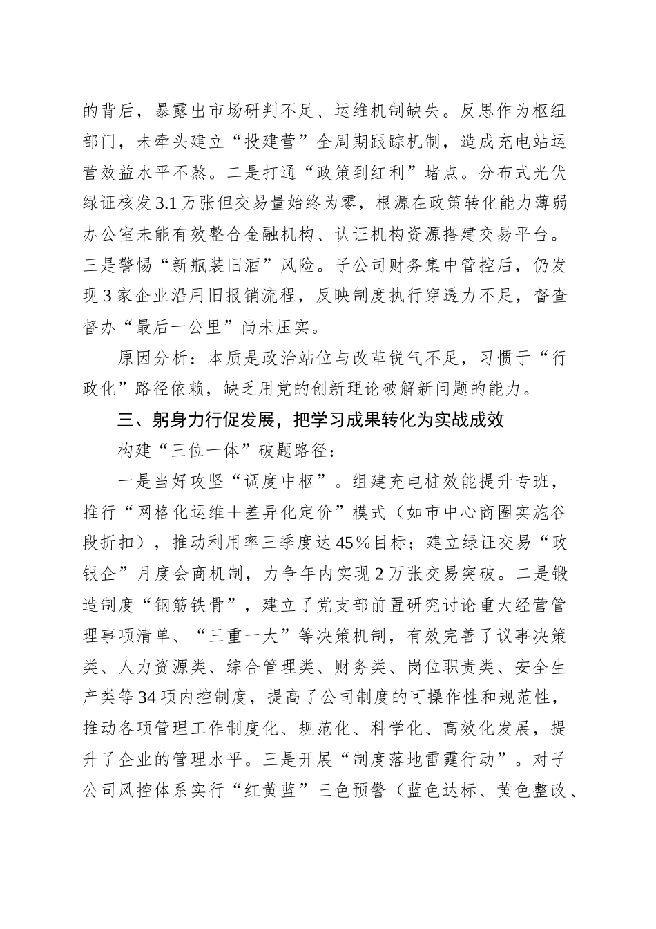 能源国企国企办公室2025年贯彻落实作风建设精神研讨交流发言材料_第2页