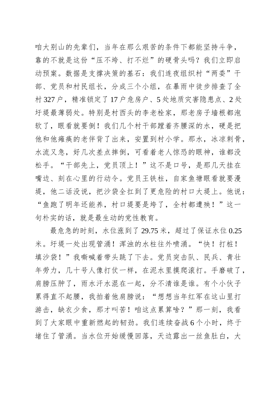 风雨砺初心危难显担当——在抗洪抗疫实践中感悟与弘扬大别山精神_第2页