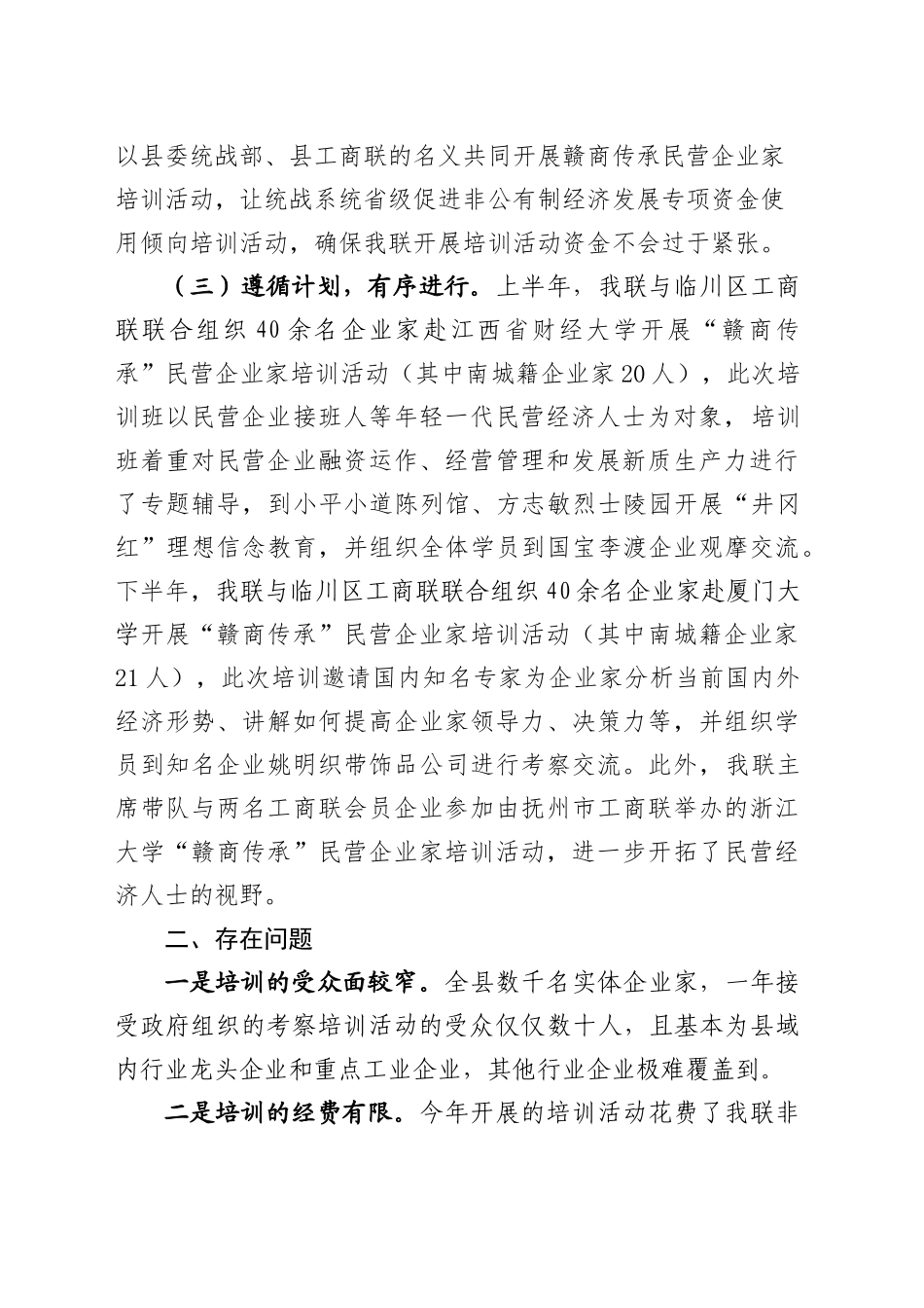 赣商传承民营经济人士培训工作总结_第2页