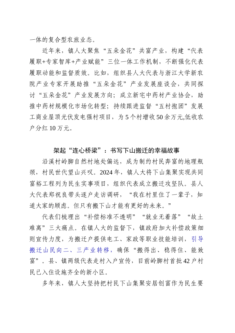 锚定双提升赋能新发展以实干担当书写新答卷_第2页