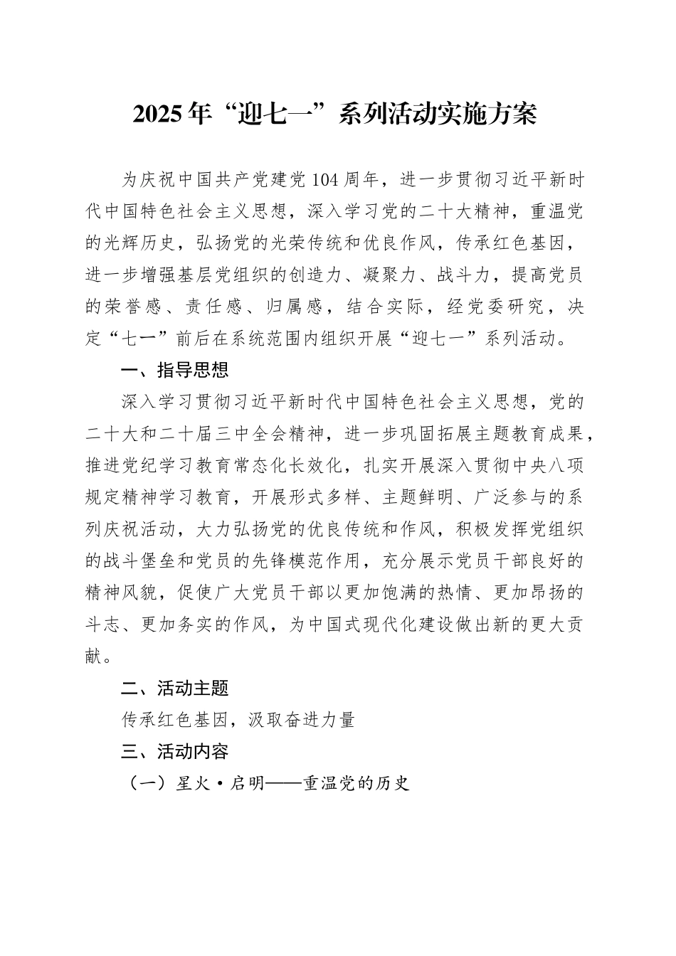 2025年“迎七一”系列活动实施方案_第1页