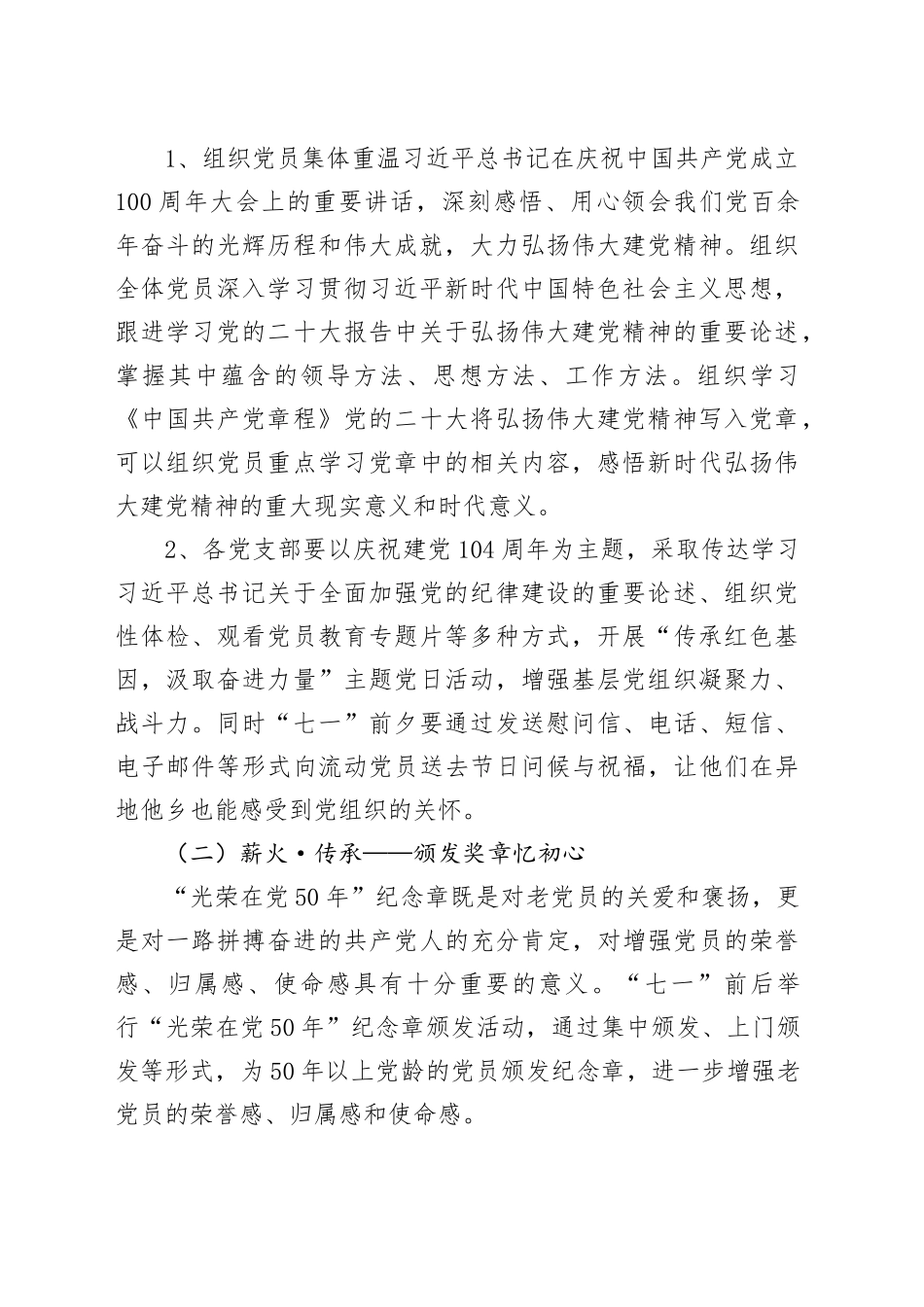 2025年“迎七一”系列活动实施方案_第2页