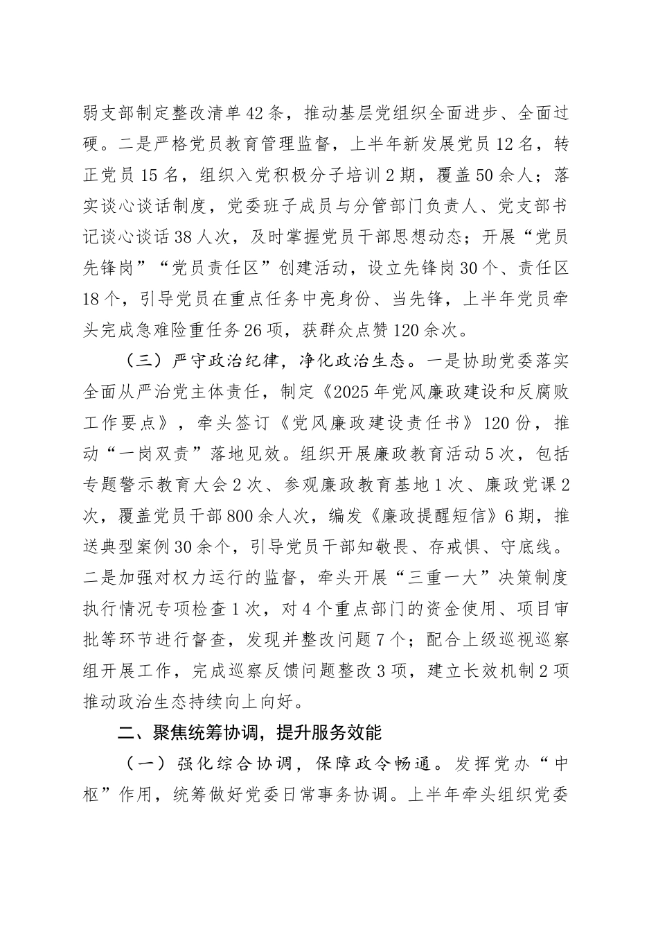 2025年上半年党办主任个人工作情况总结_第2页