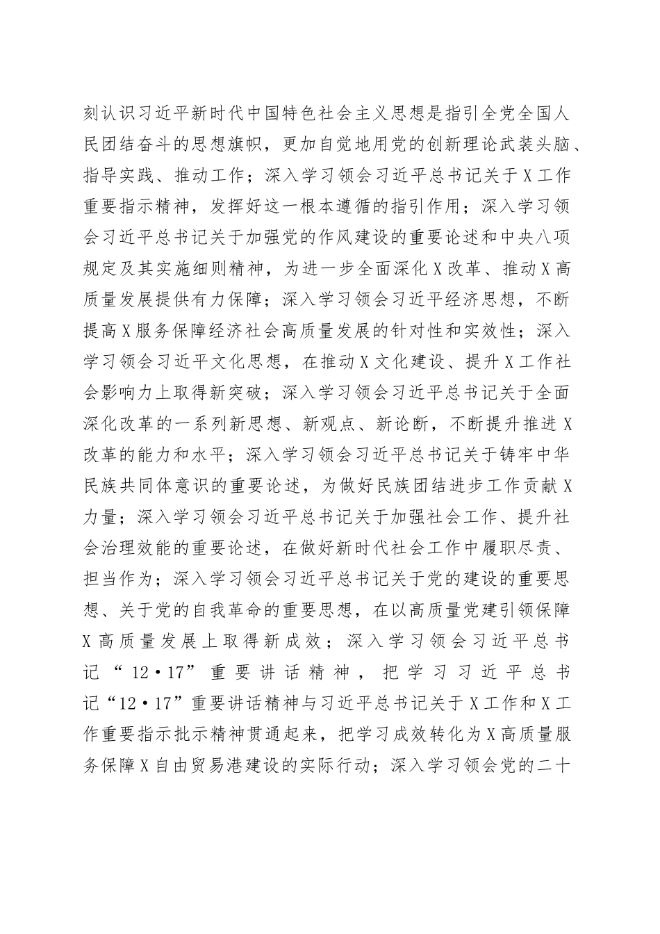 2025年市X局党组理论学习中心组学习方案_第2页