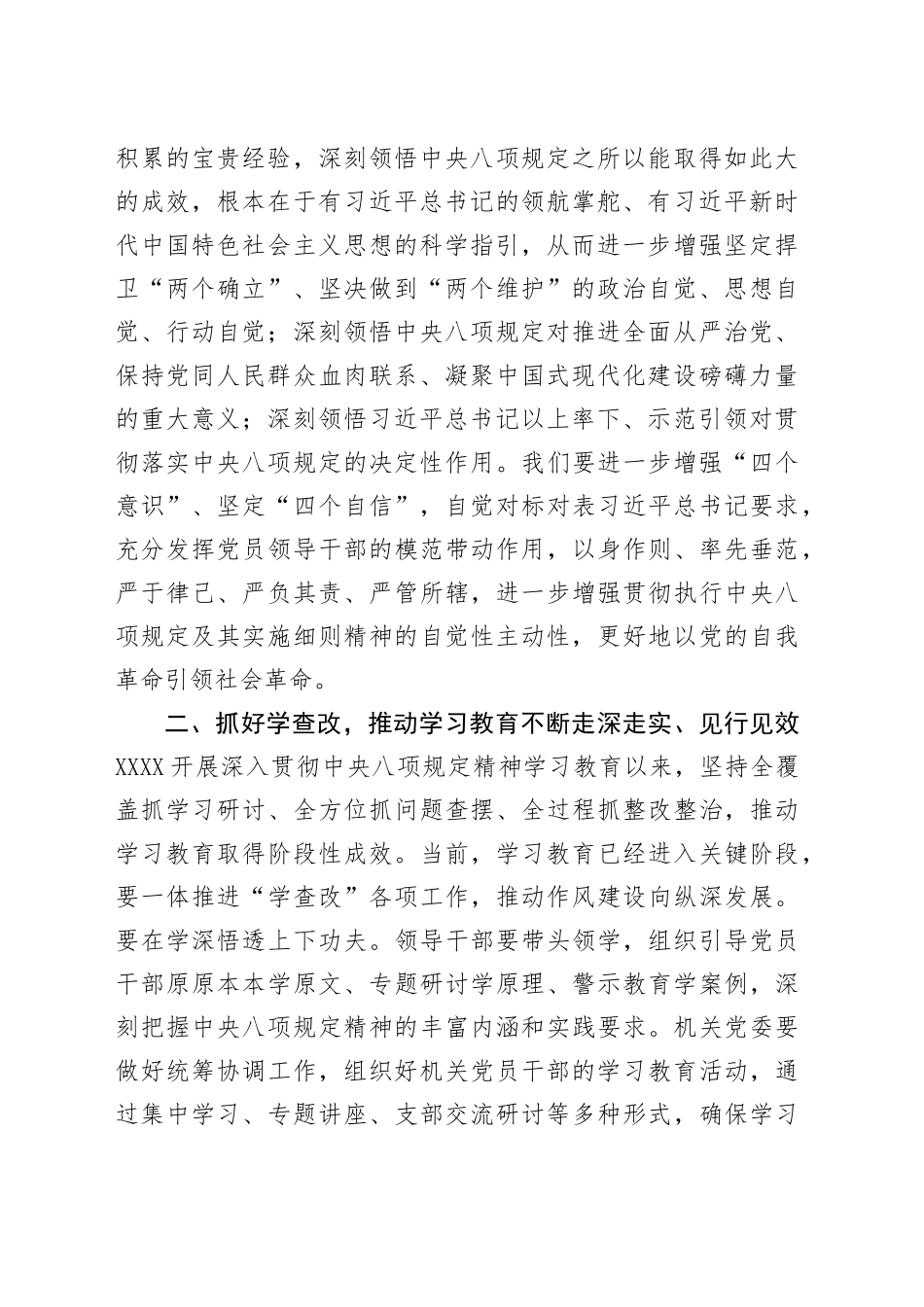 《党的十八大以来深入贯彻中央八项规定精神的成效和经验》和《八项规定改变中国》学习研讨交流材料_第2页