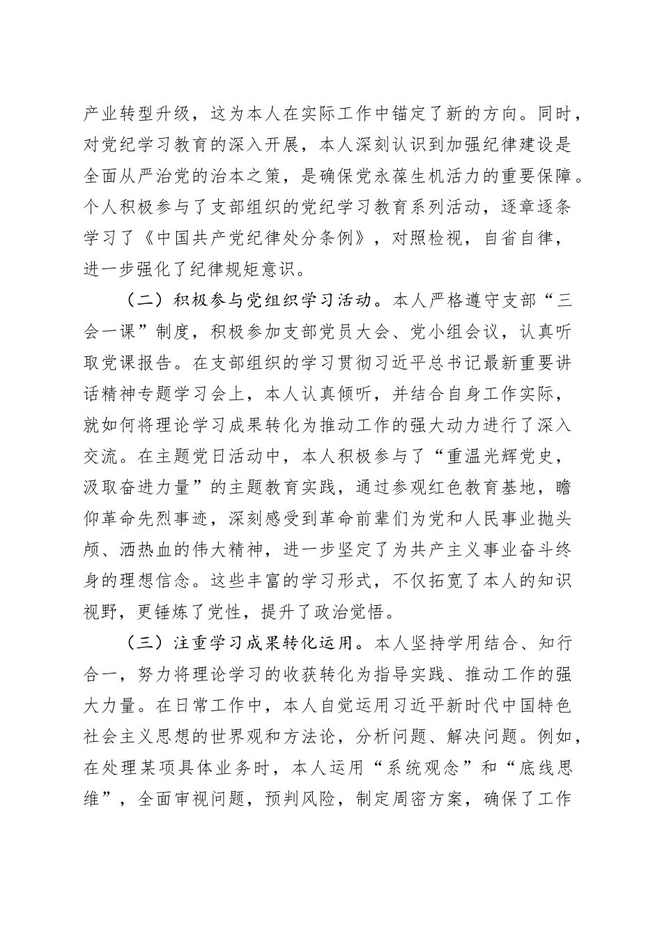 2025年第二季入党积极分子（预备党员）度思想汇报_第2页