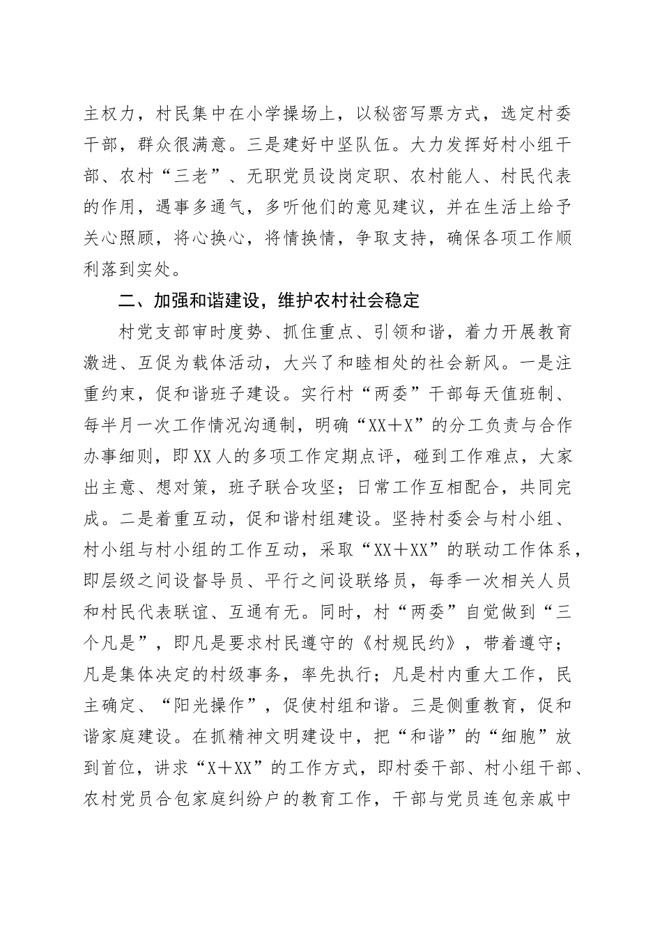 XX村党支部先进事迹材料_第2页