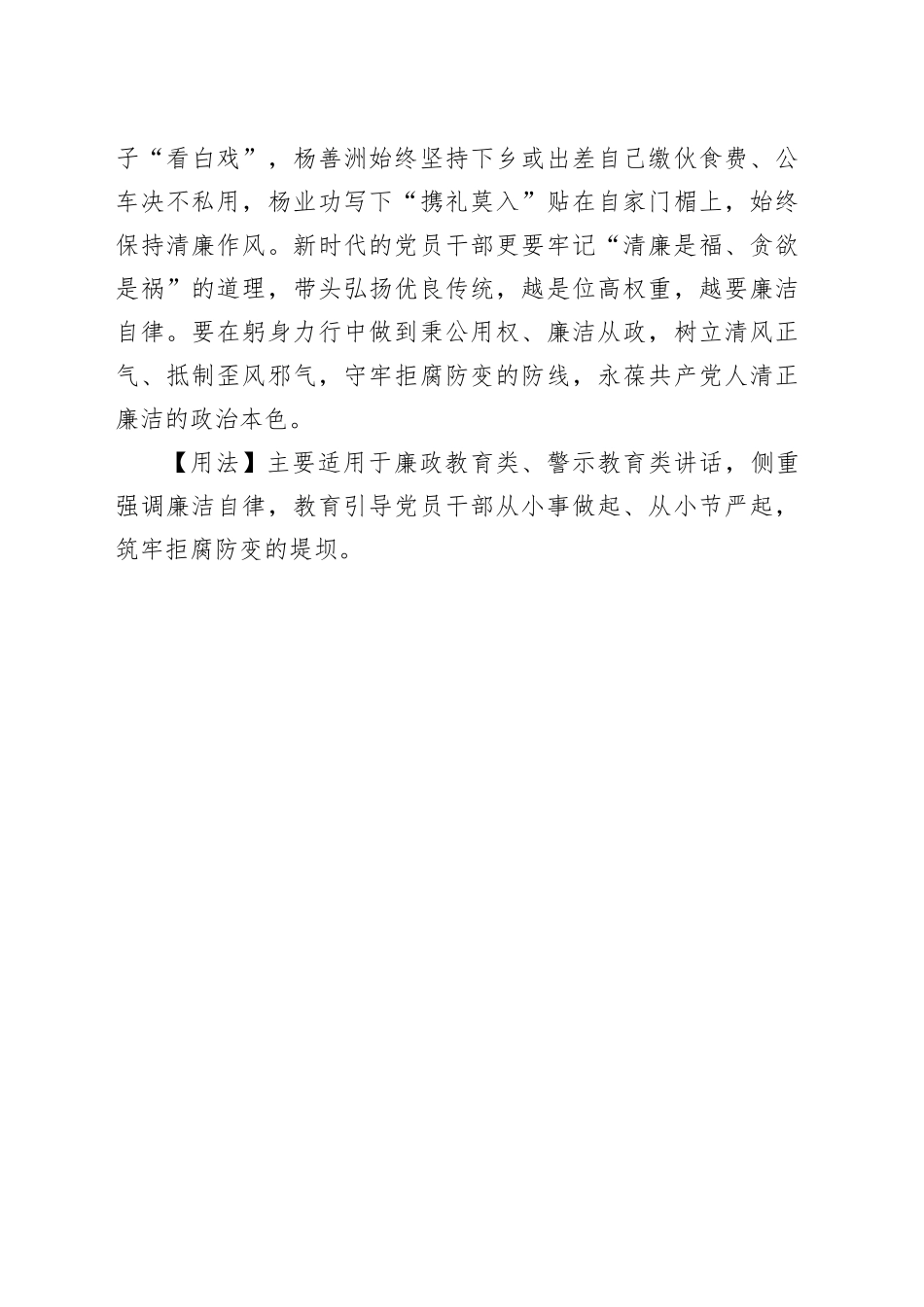 【写材料用典】一念常惺，纤尘不染_第2页
