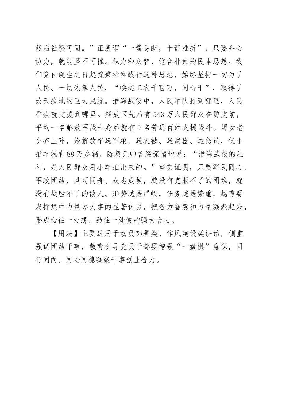 【写材料用典】得众人之力者即无不胜也_第2页