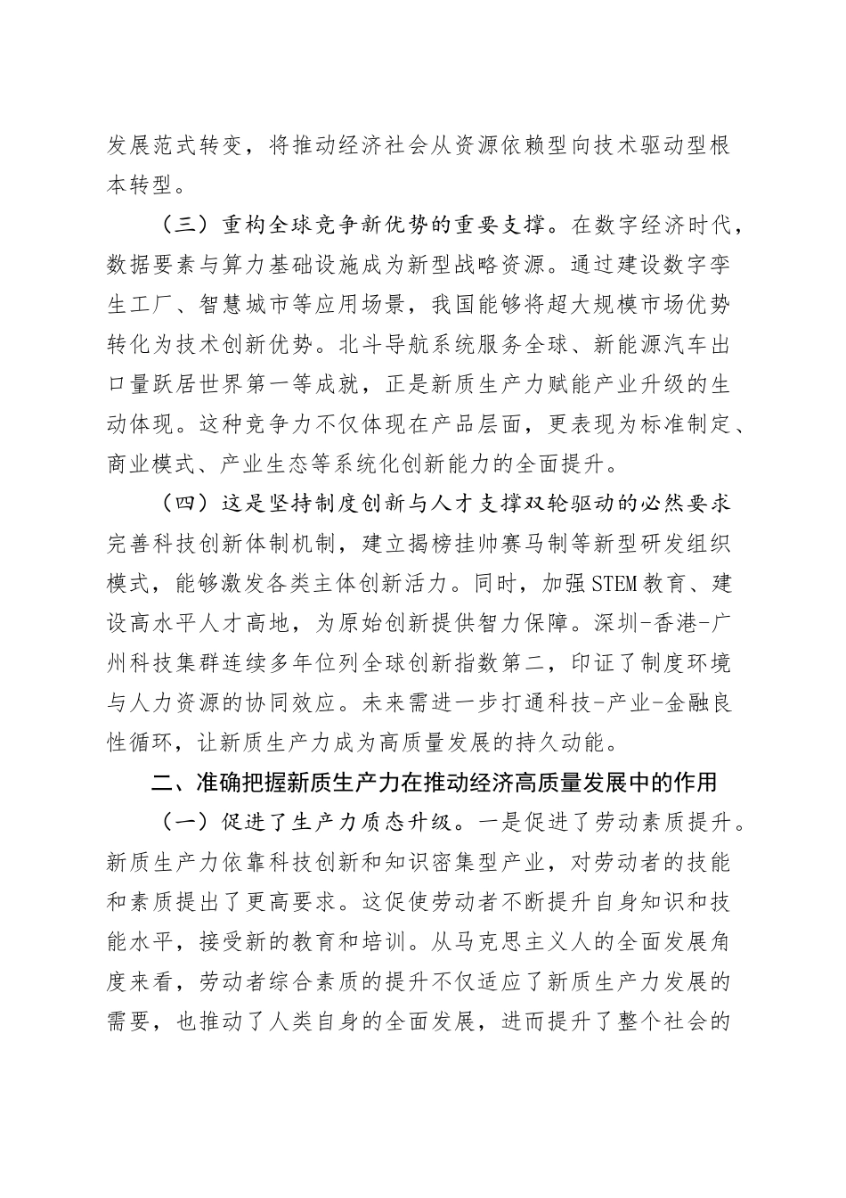 “七一”专题党课讲稿：加快发展新质生产力，推动经济高质量发展_第2页