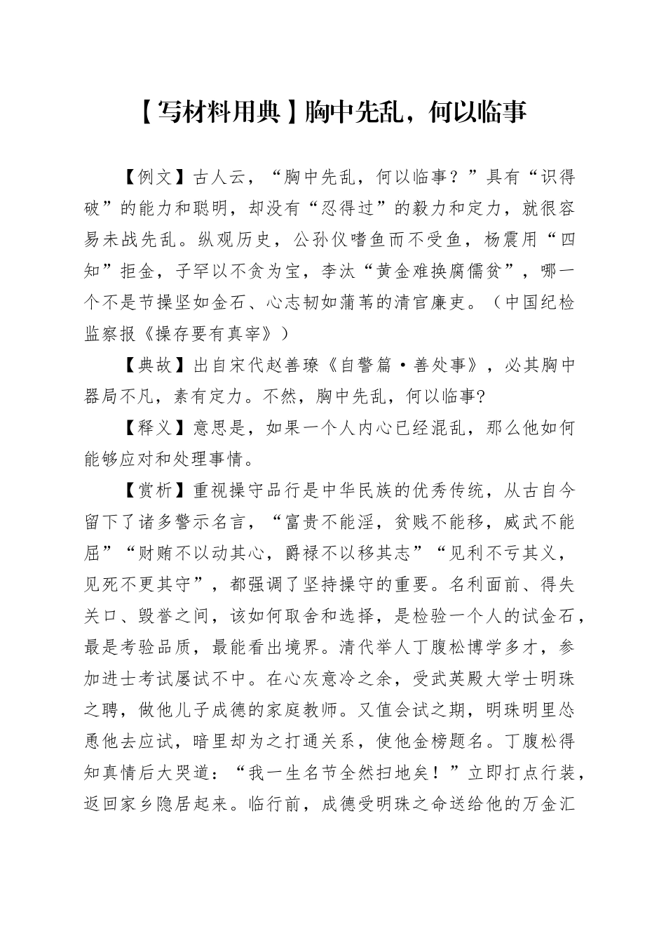 【写材料用典】胸中先乱，何以临事_第1页
