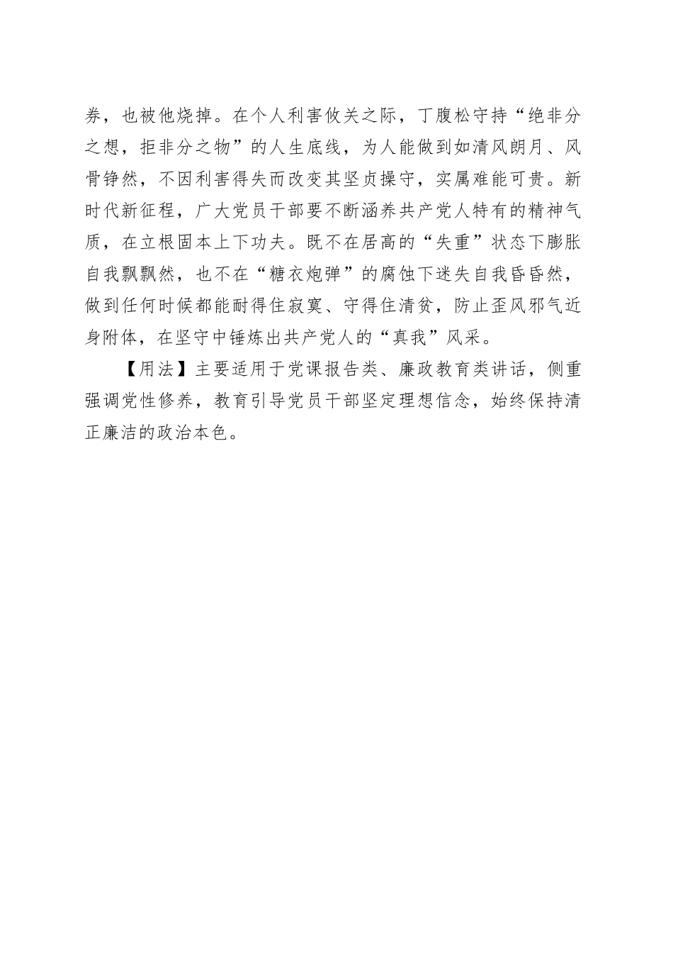 【写材料用典】胸中先乱，何以临事_第2页