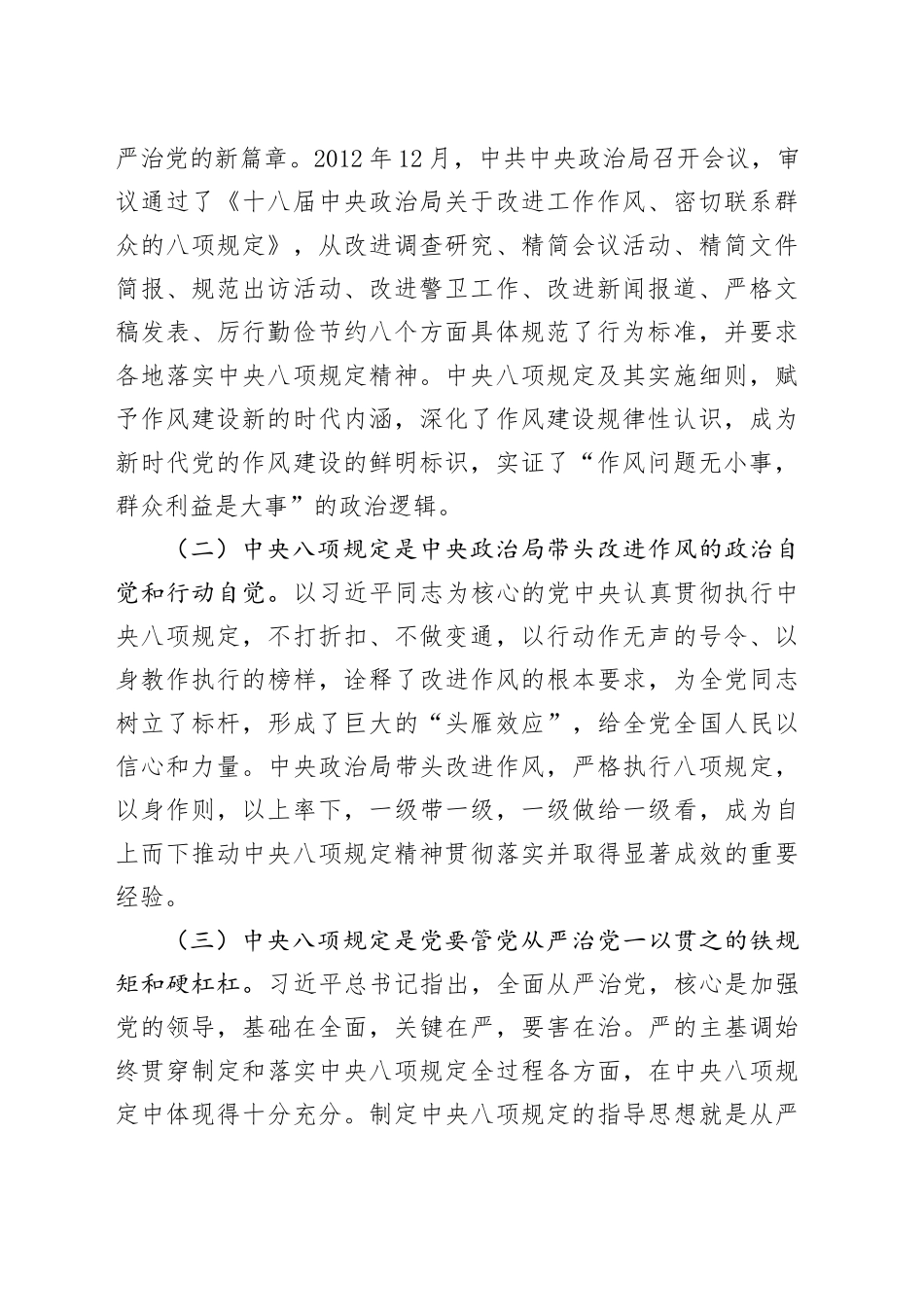 专题党课讲稿：深刻领会中央八项规定精神持之以恒推进党的作风建设_第2页
