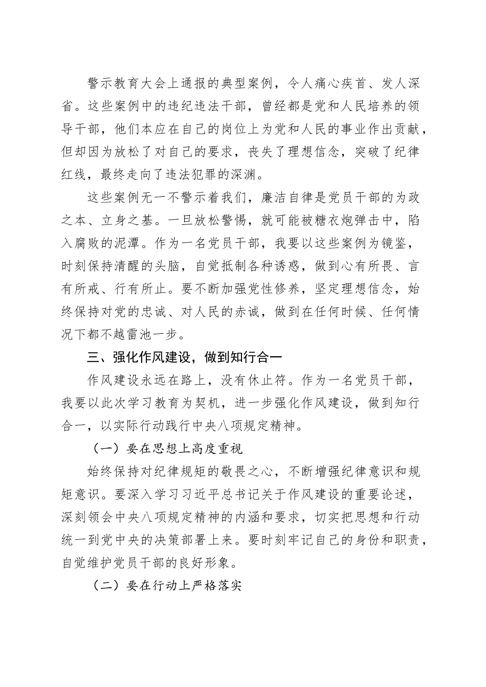 严守纪律红线，筑牢作风防线——自治区警示教育大会交流讲话研讨发言材料_第2页