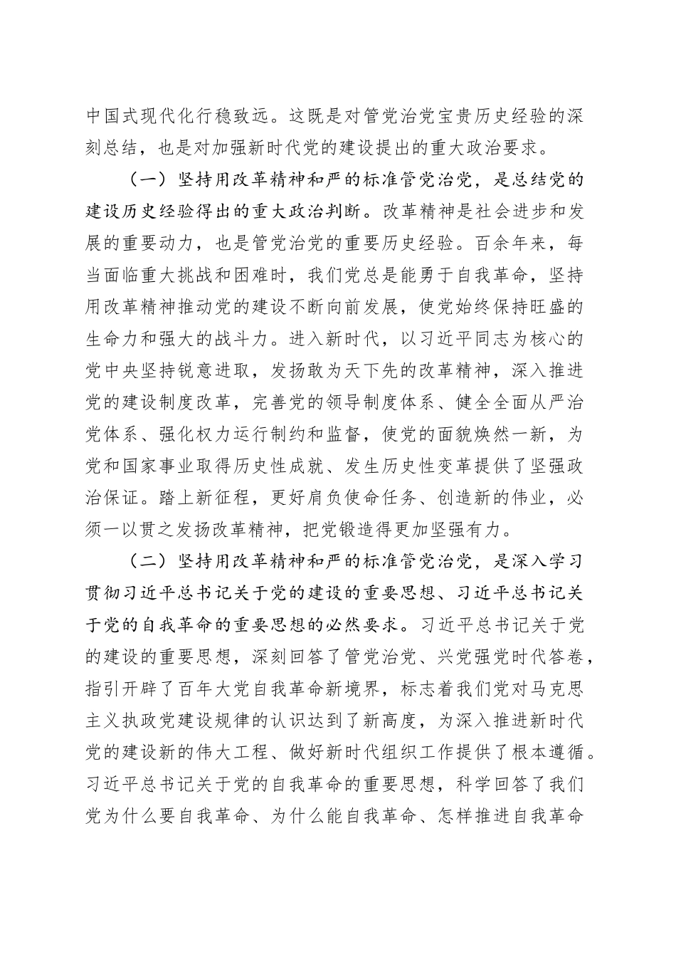 《党组讨论和决定党员处分事项工作程序规定》研讨发言：坚持以改革精神和严的标准，不断提升案件审理工作规范化法治化正规化水平_第2页