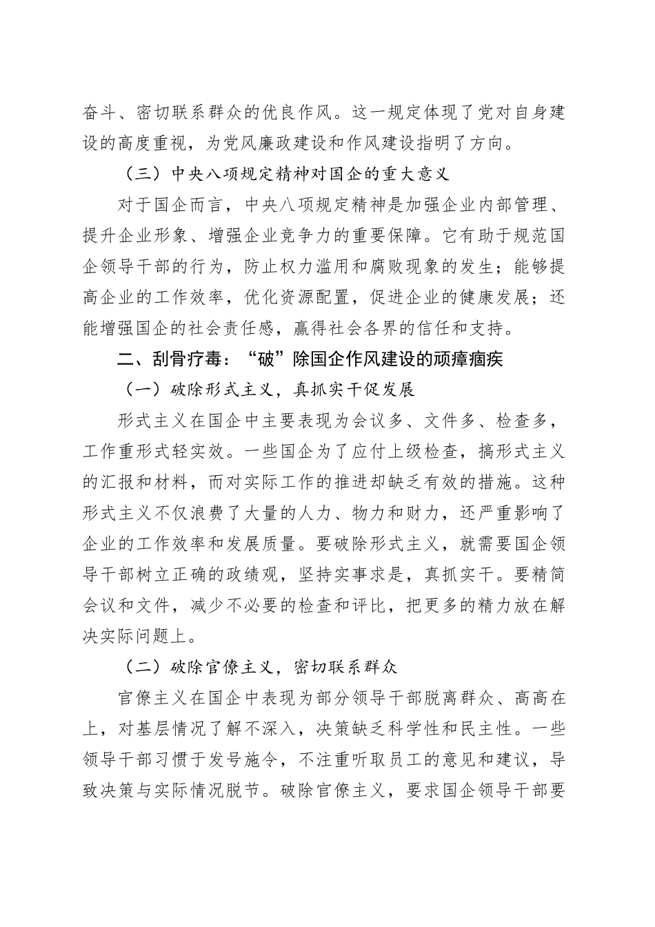 刀刃向内：中央八项规定精神在国企落地生根的“破”与“立”(党课讲稿)_第2页