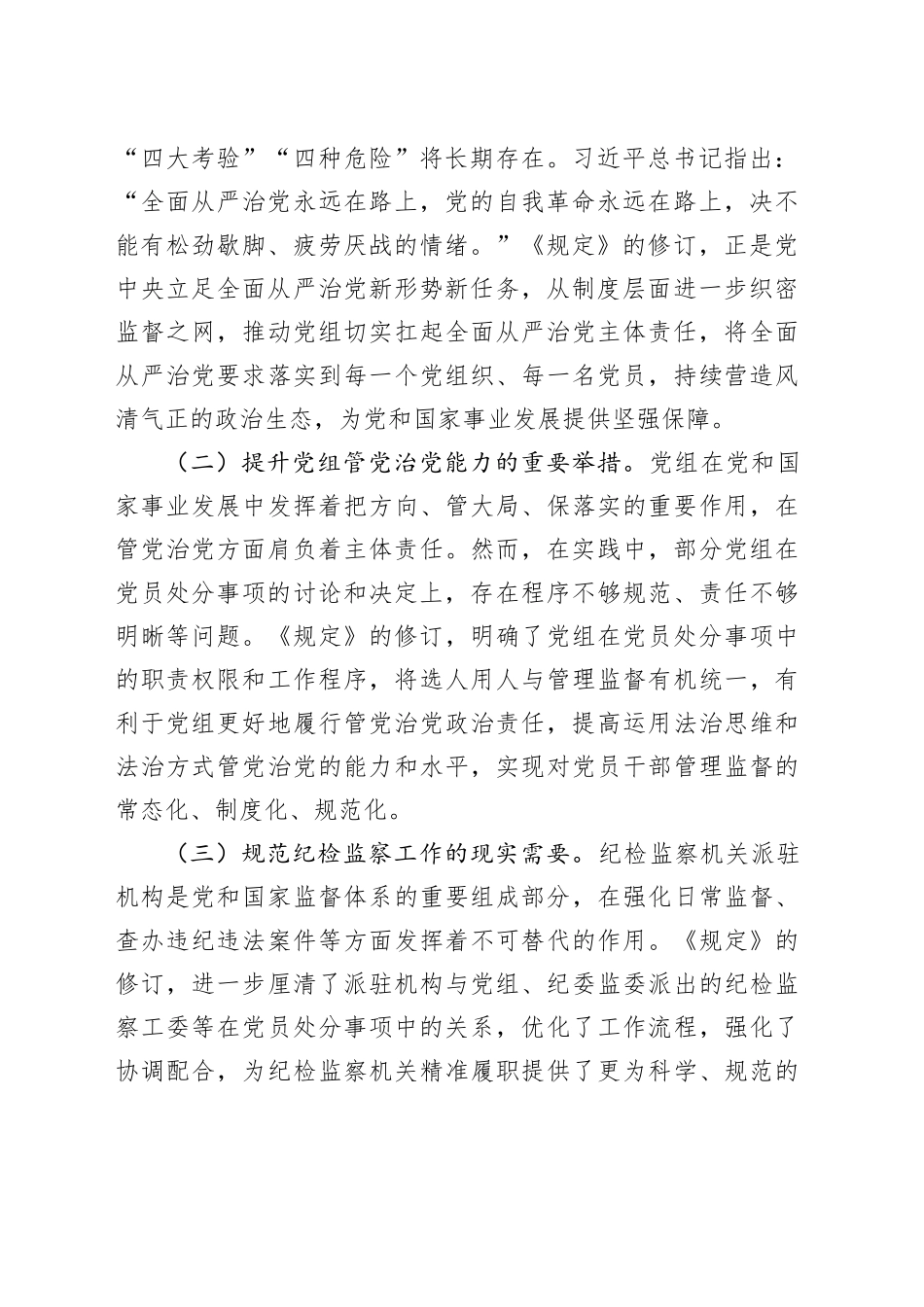 严守党纪红线，强化执纪担当——在市纪委理论学习中心组专题学习研讨会上的发言《党组讨论和决定党员处分事项工作程序规定》_第2页