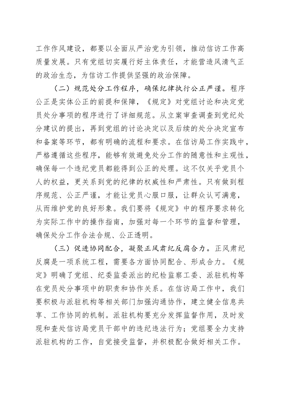 严守党纪红线，提升信访效能——学习《党组讨论和决定党员处分事项工作程序规定》研讨发言_第2页