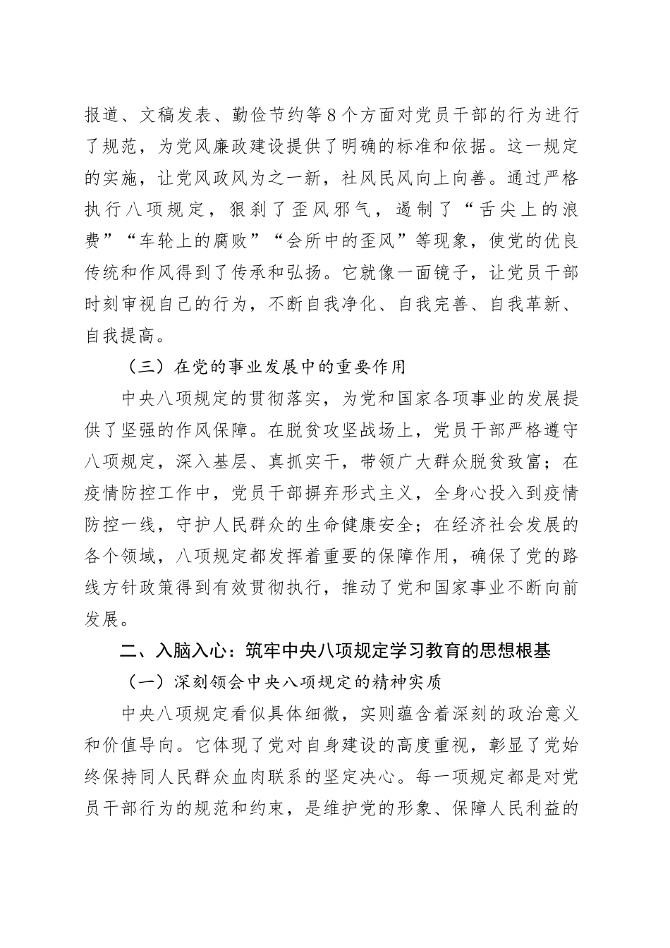 从“入脑入心”到“见行见效”：持续深化中央八项规定学习教育（党课讲稿）_第2页