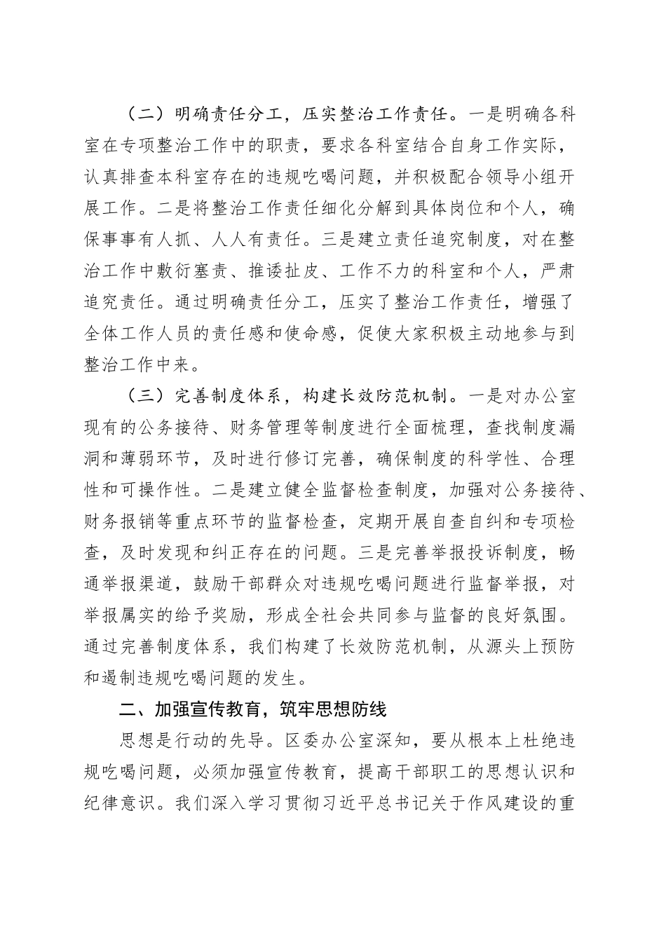 区委办公室关于违规吃喝专项整治工作进展情况汇报_第2页