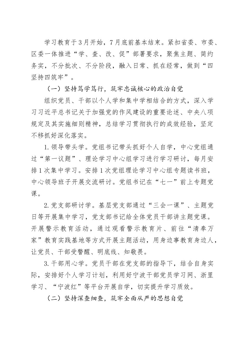 区金融办关于开展深入贯彻中央八项规定精神学习教育工作方案_第2页