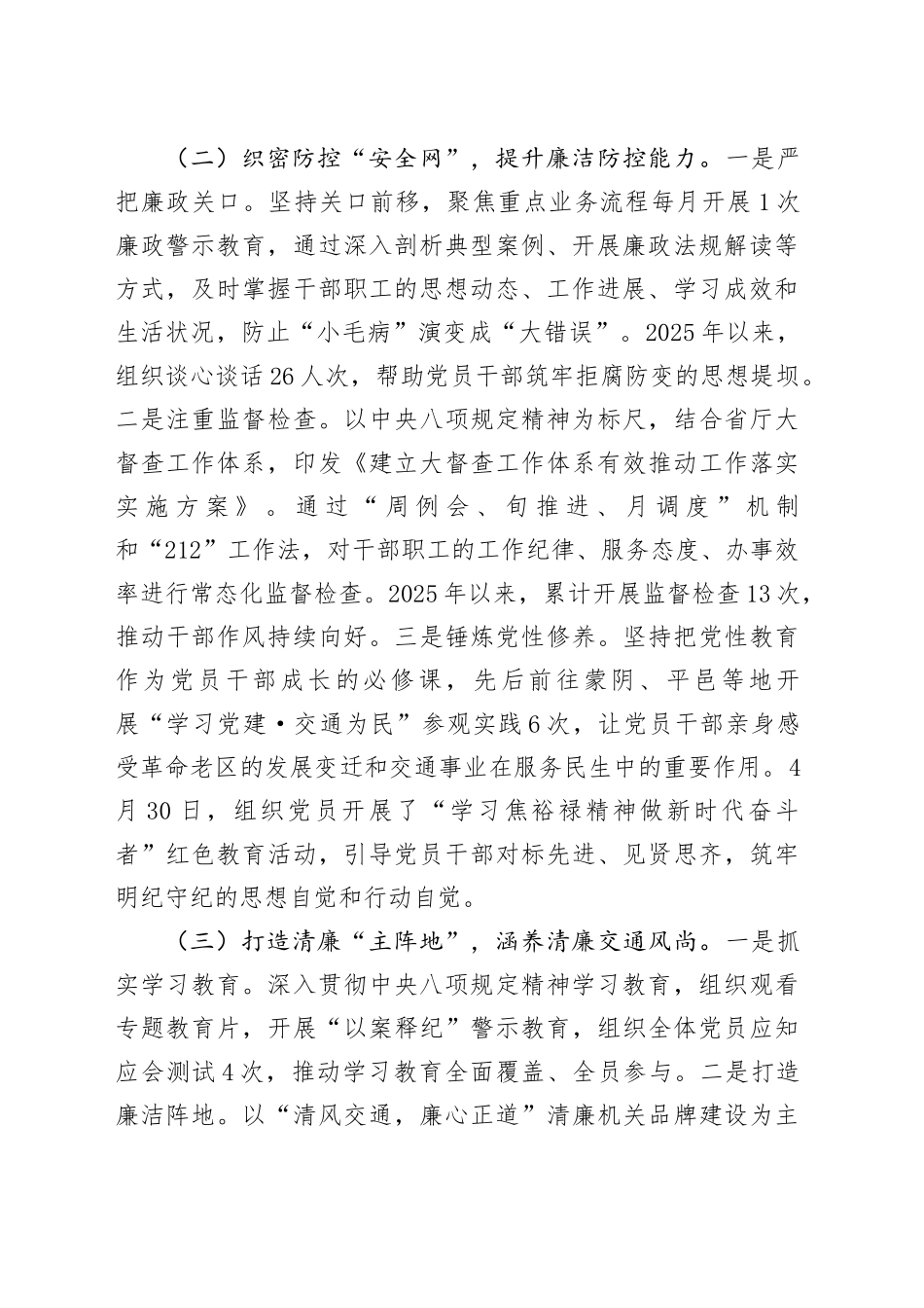 县交通运输局上半年党风廉政建设工作总结_第2页