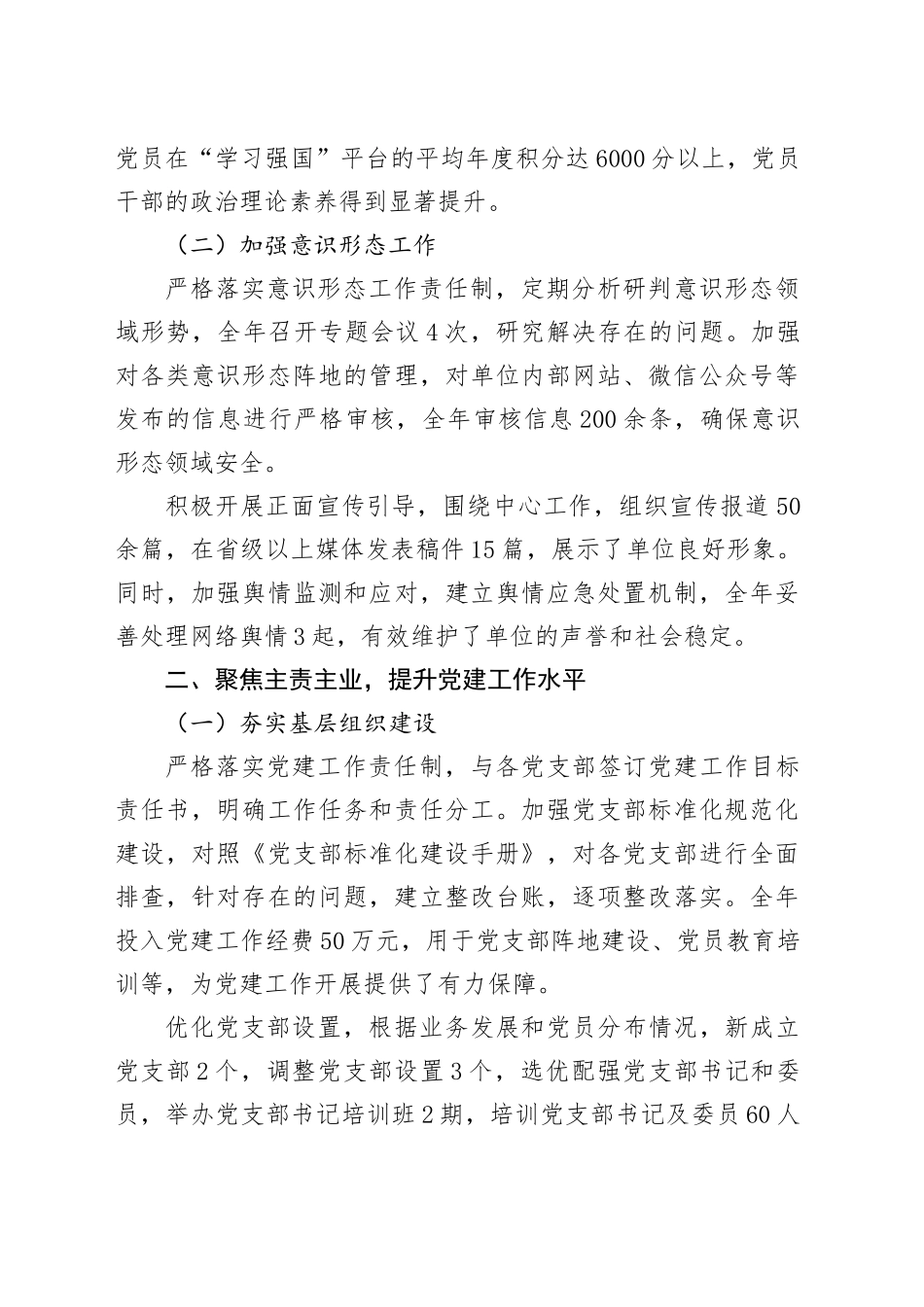 党委书记述职报告_第2页