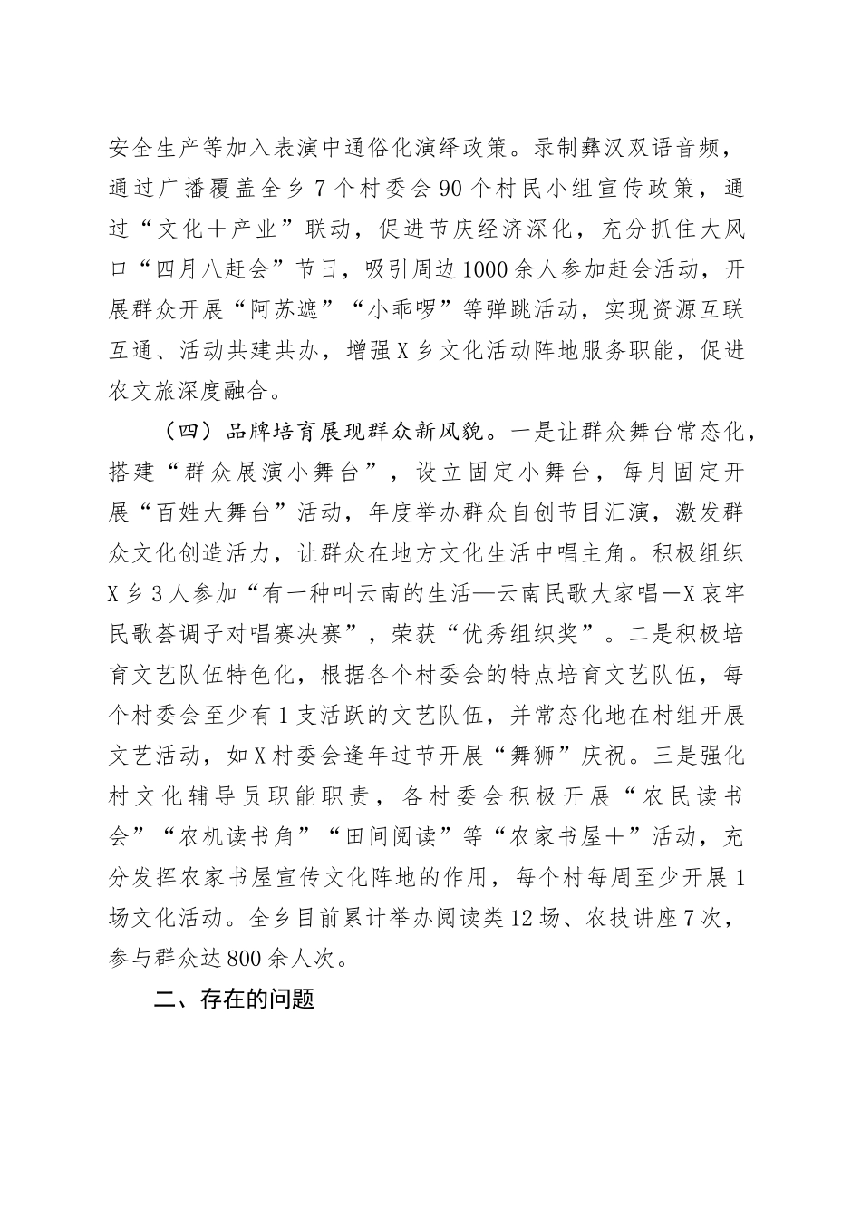 县域公共文化服务高质量发展工作开展情况总结_第2页