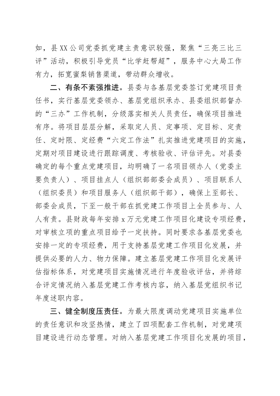 县基层党建“提质增效”项目化建设情况报告_第2页