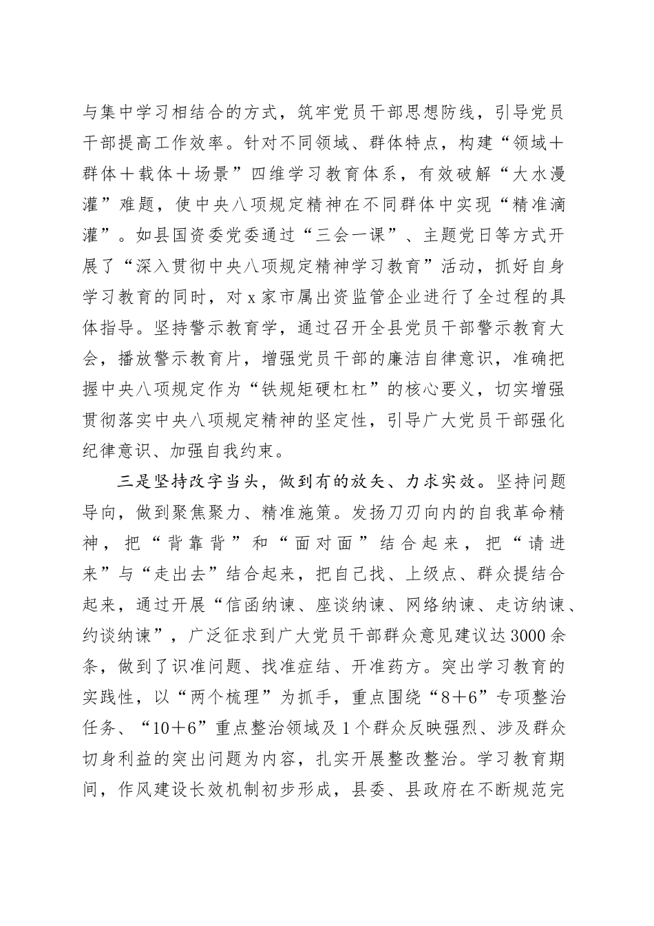 县委书记深入贯彻中央八项规定精神学习教育访谈材料_第2页