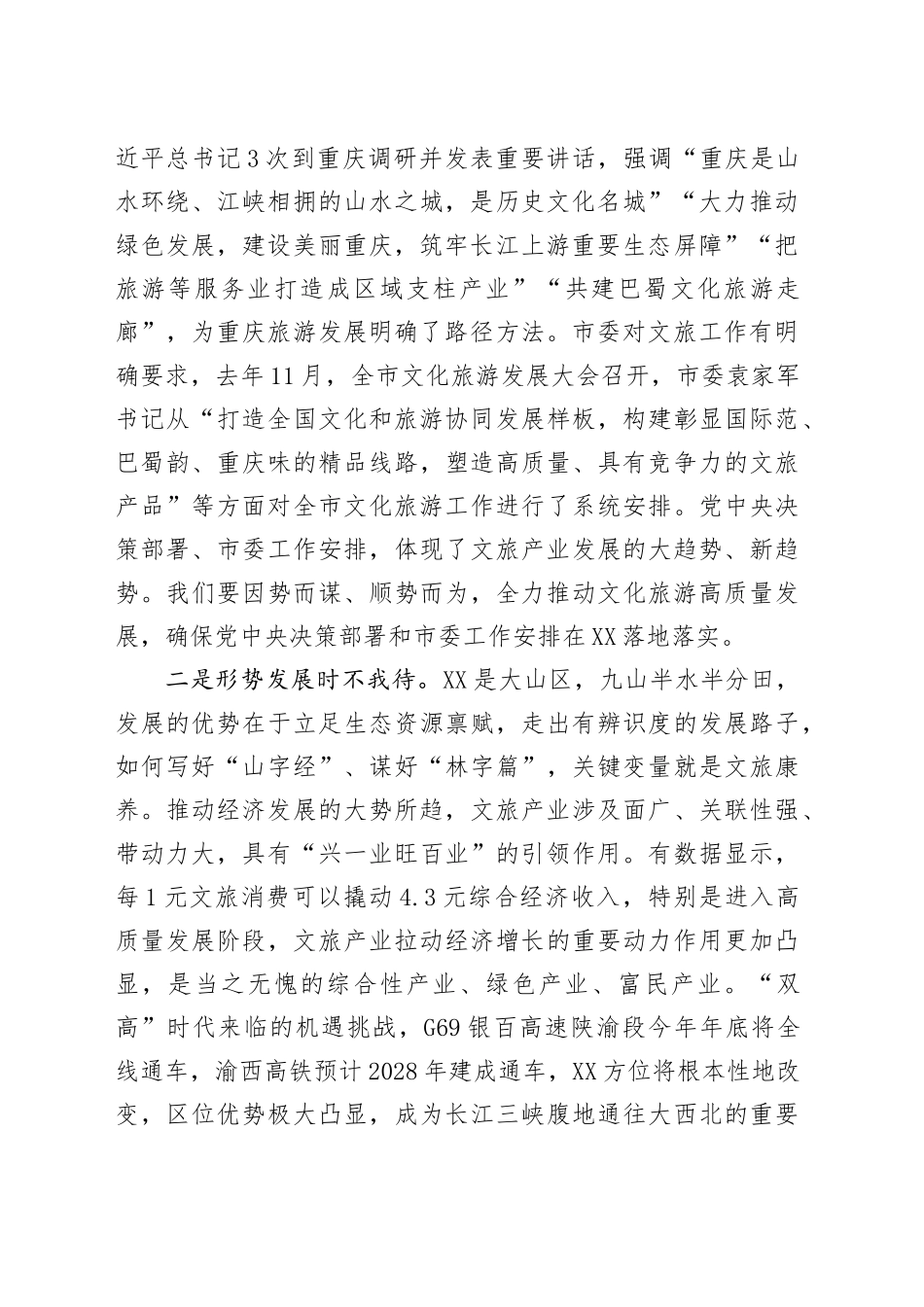 县委书记在全县文化旅游发展大会上的讲话_第2页