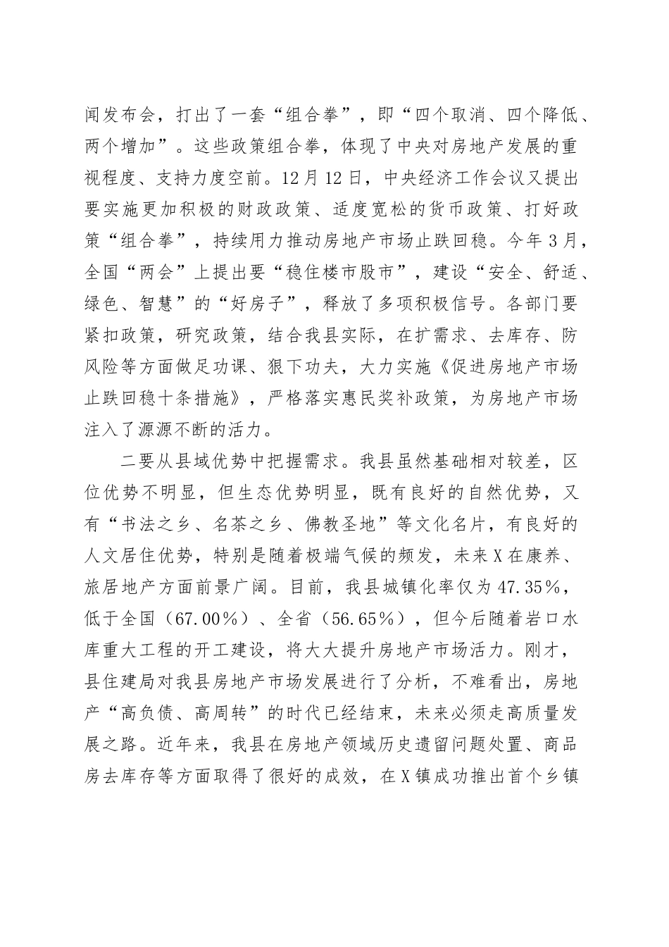 县委副书记、县长在全县房地产高质量发展专题会议上的讲话_第2页