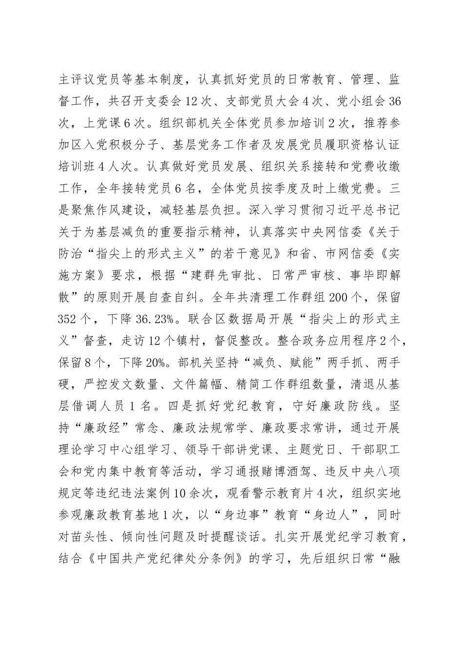 区委宣传部机关党支部书记2024年述职报告_第2页