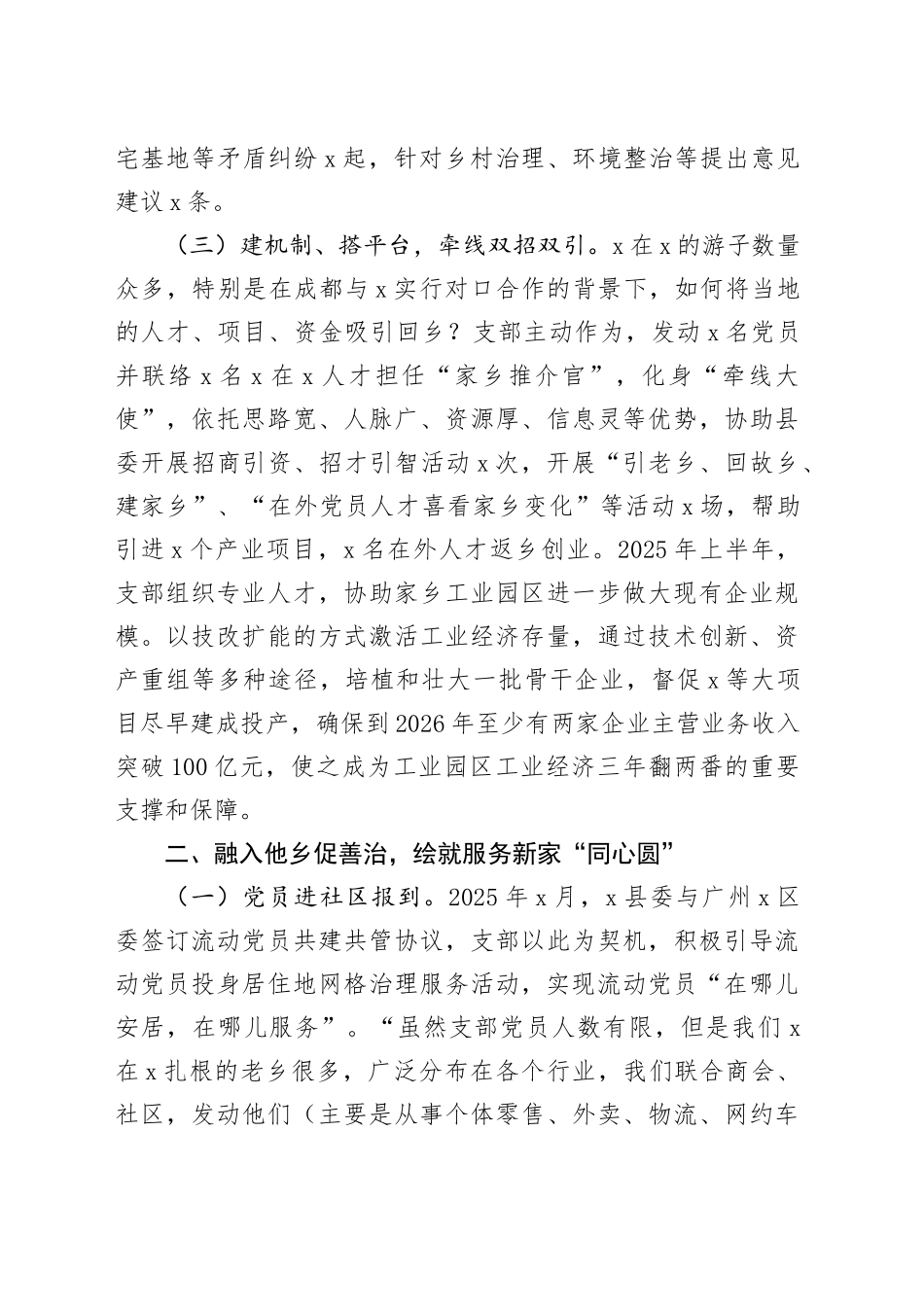 县属流动党支部先进事迹材料_第2页