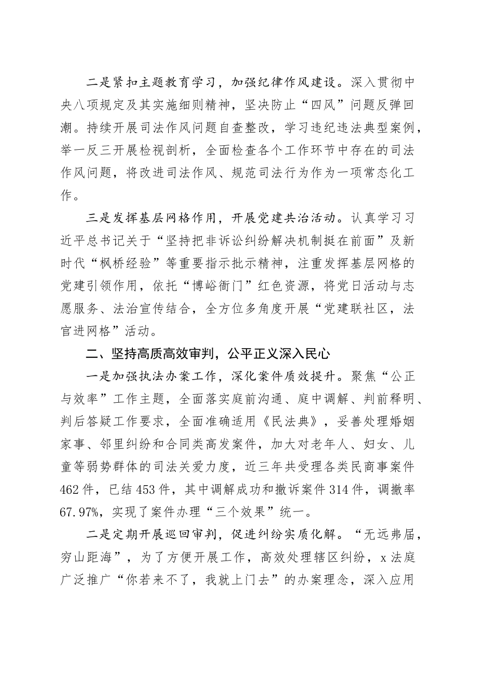 县法院庭长在全省法院人民法庭业务骨干培训班上的交流发言_第2页