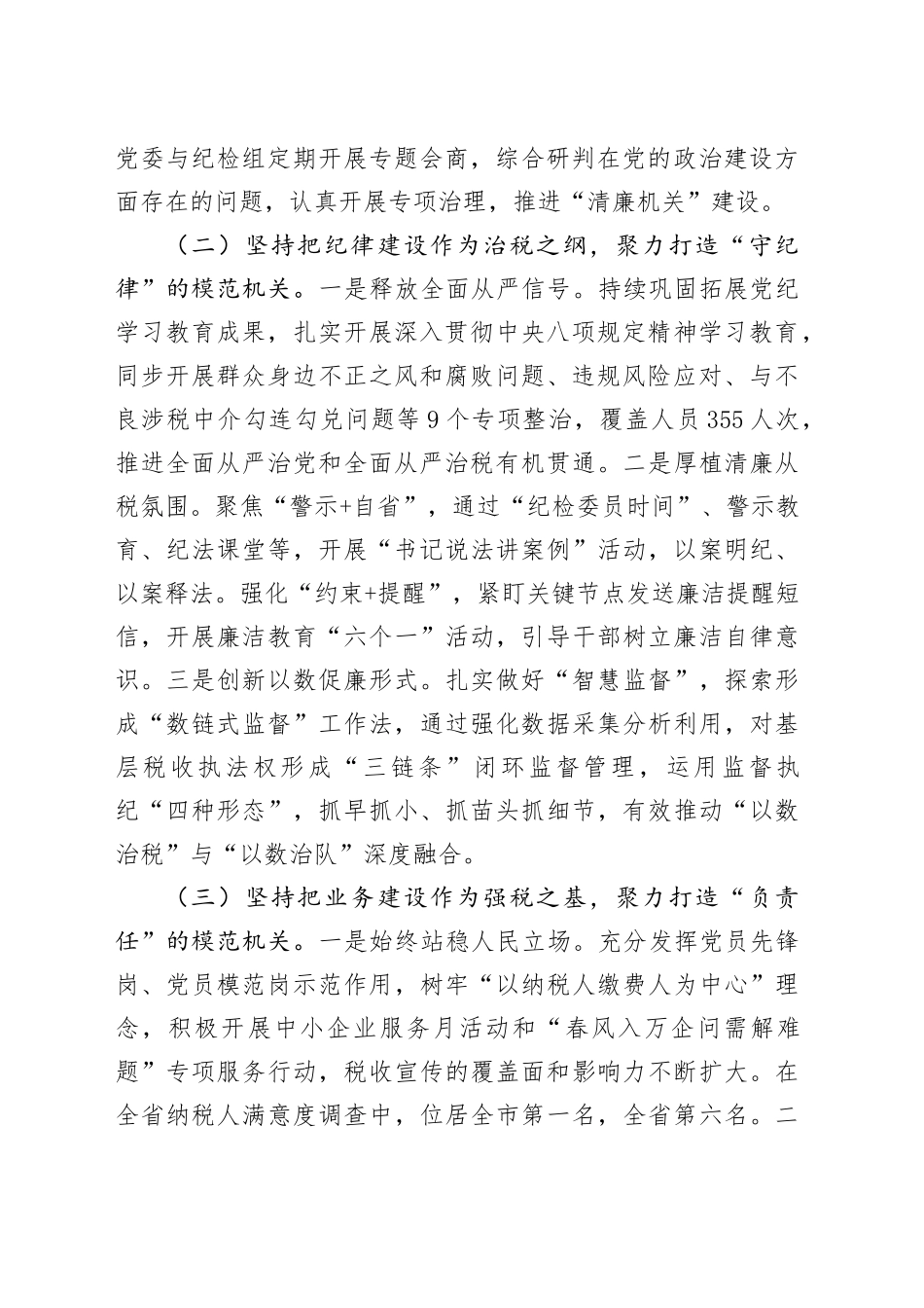 县税务局上半年党建工作总结_第2页