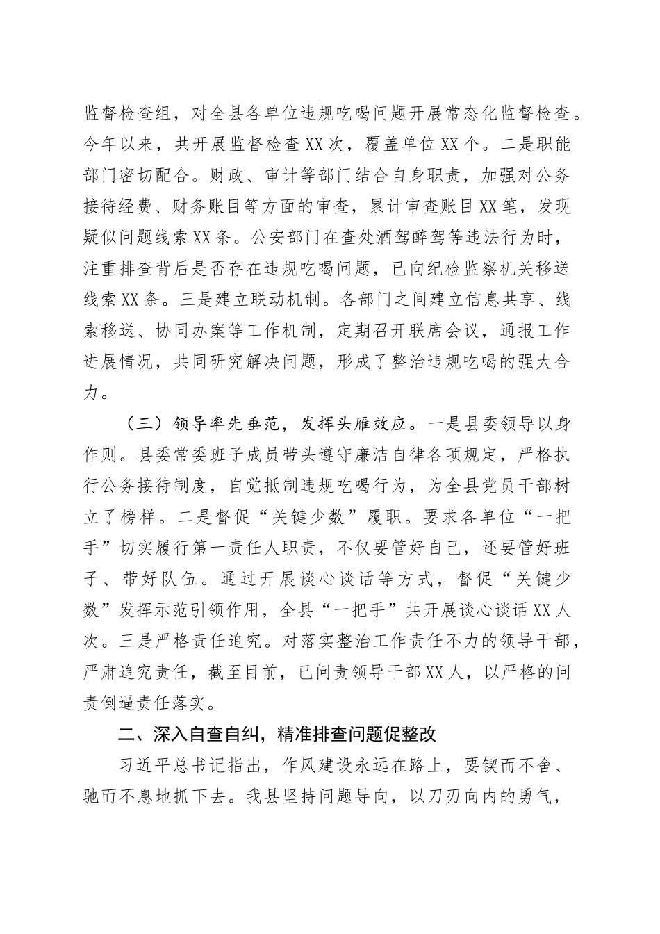 县委关于违规吃喝专项整治工作进展情况汇报_第2页
