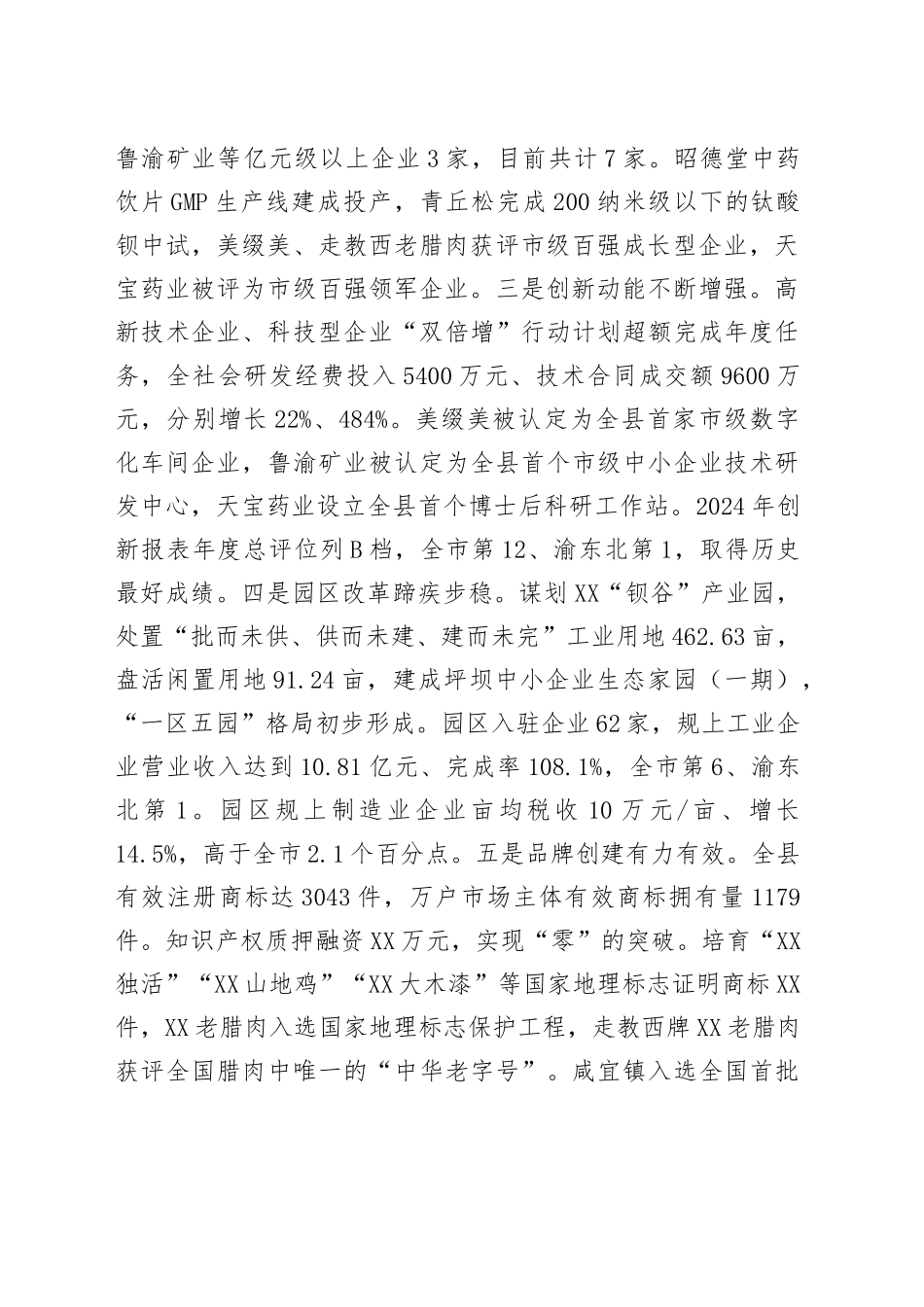 县委书记在推动制造业高质量发展暨知识产权强县建设大会上的讲话_第2页