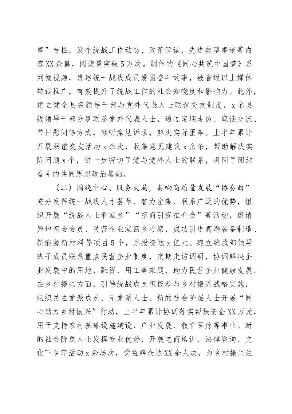 县委统战部2025年上半年统战工作总结_第2页