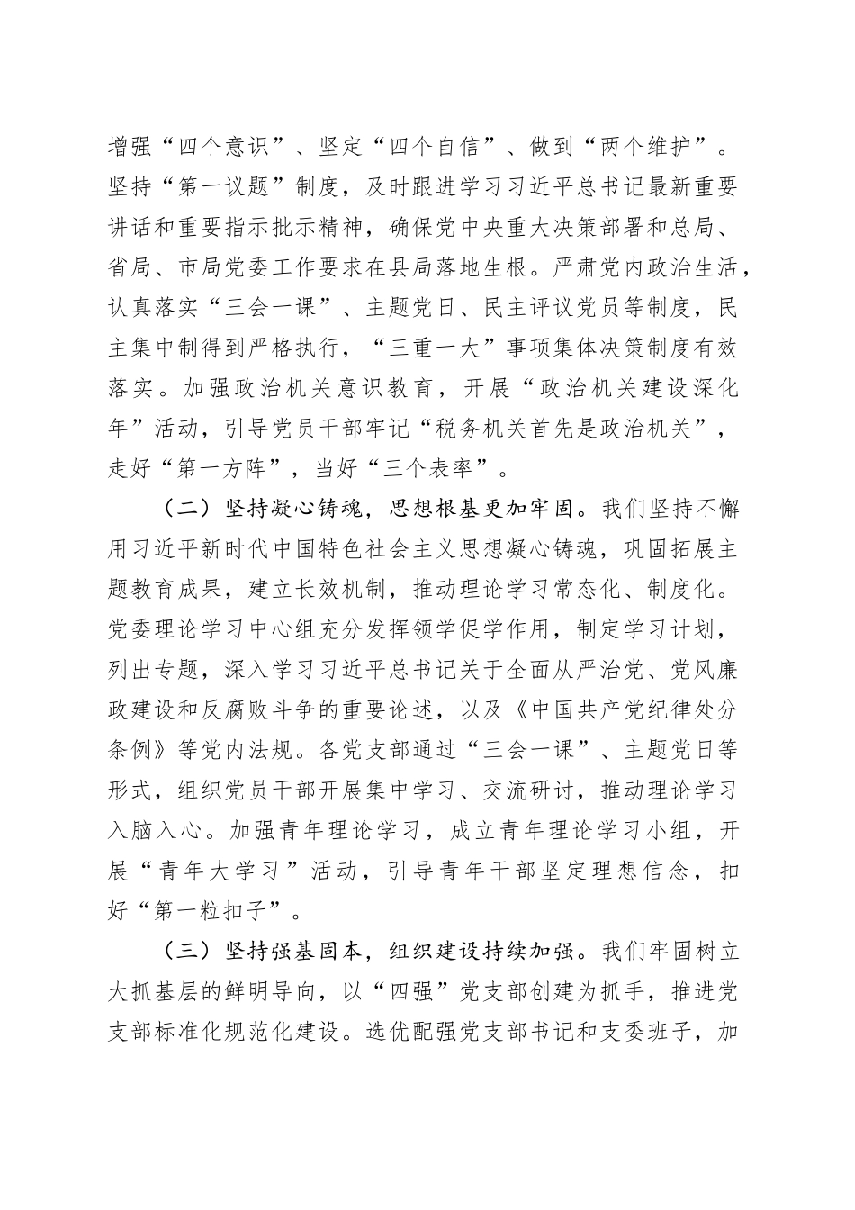 县税务局党组书记在2025年上半年全面从严治党、党风廉政建设和反腐败工作专题分析会上的讲话_第2页