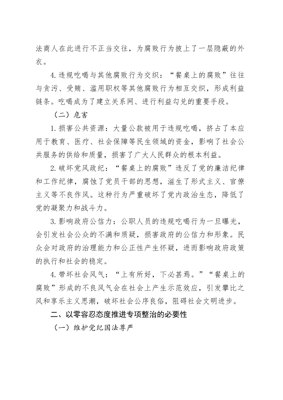 向“餐桌上的腐败”宣战：以零容忍态度推进专项整治_第2页
