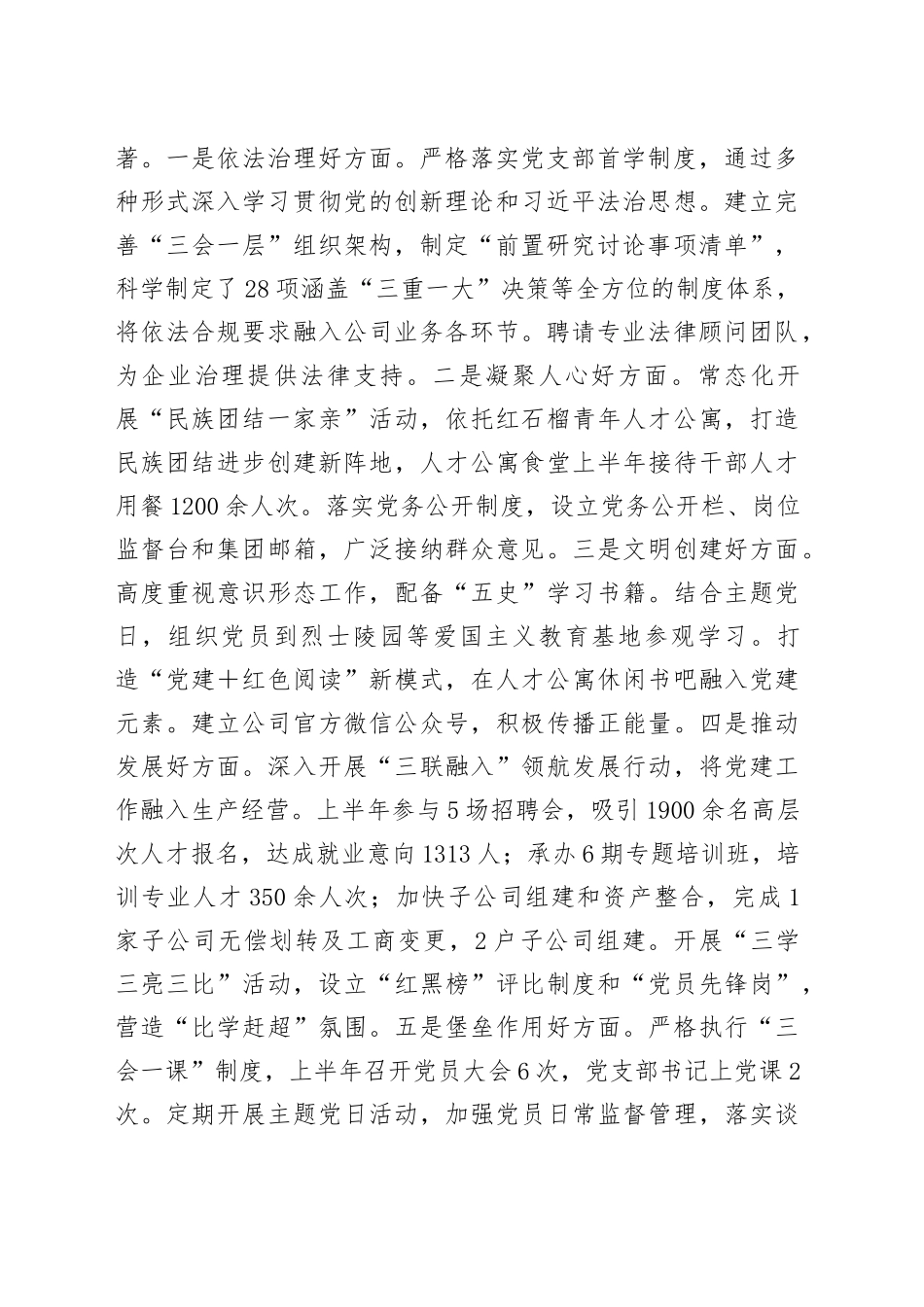 国有企业党支部2025年上半年党建工作总结_第2页