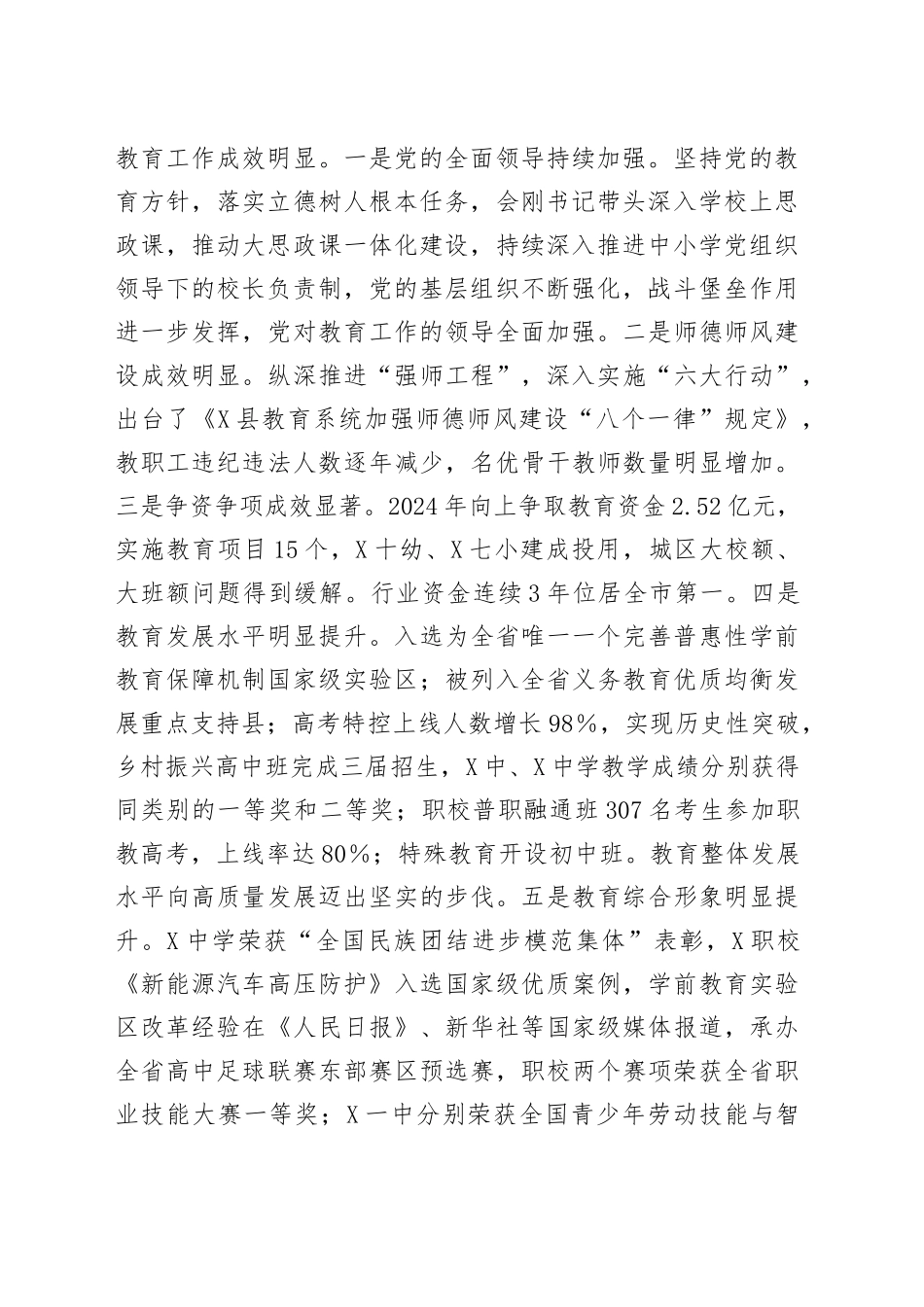 县委副书记、县长在X自治县2025年教育工作推进会上的讲话提纲_第2页