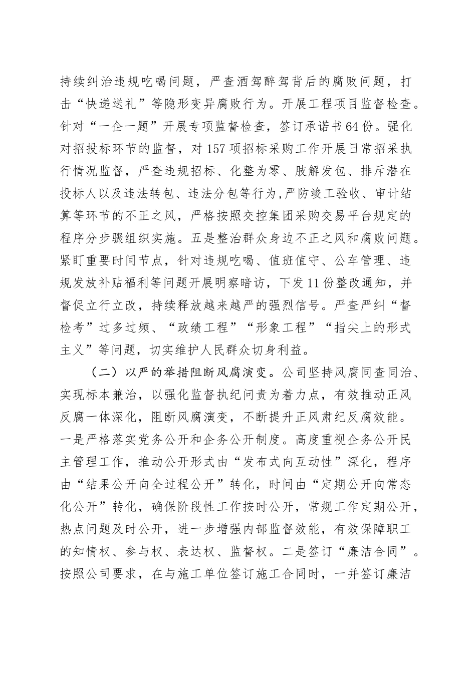 国有企业上半年作风建设工作总结_第2页
